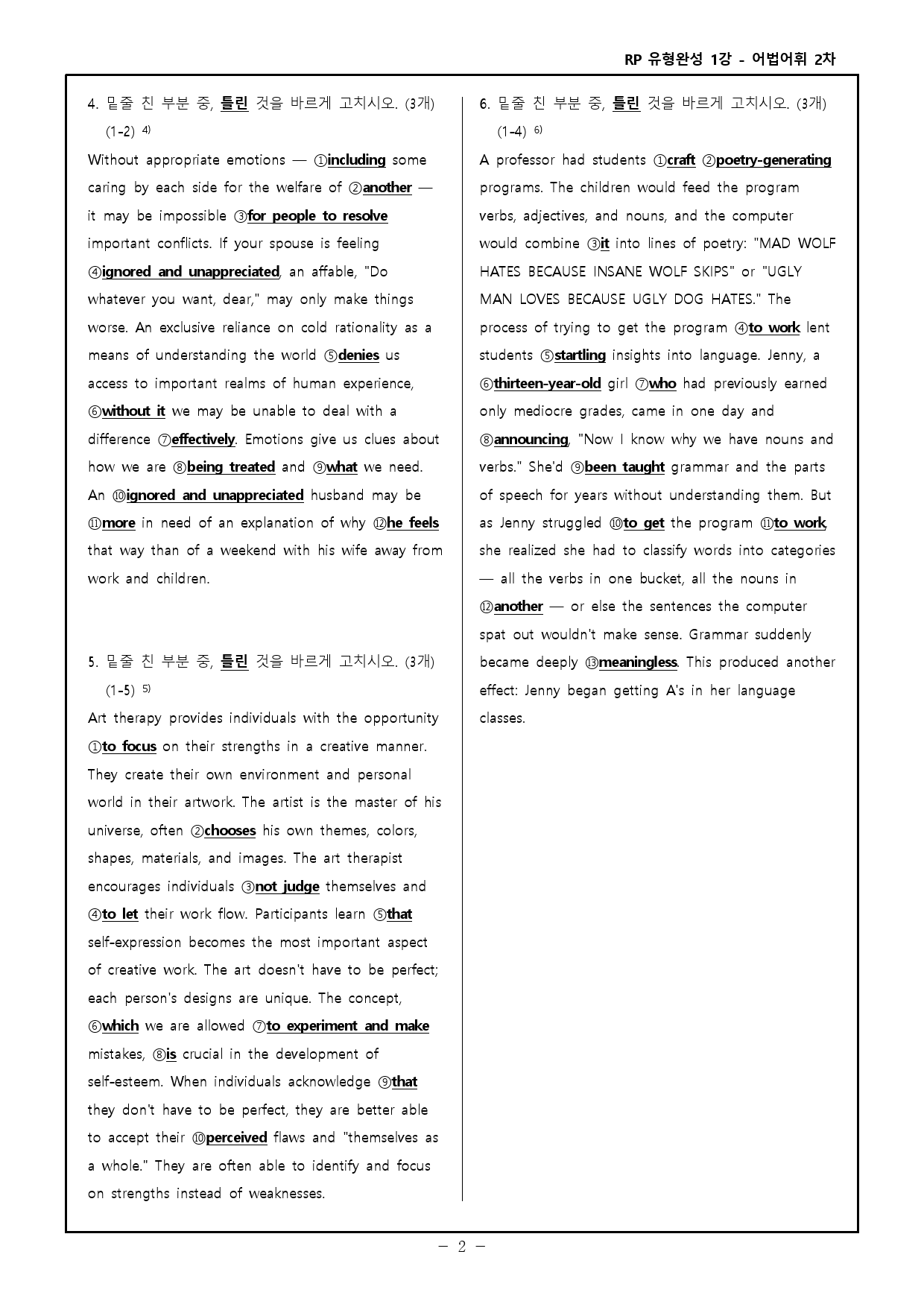 RP 유형완성 고난도 변형문제 + 워크북_preview_8