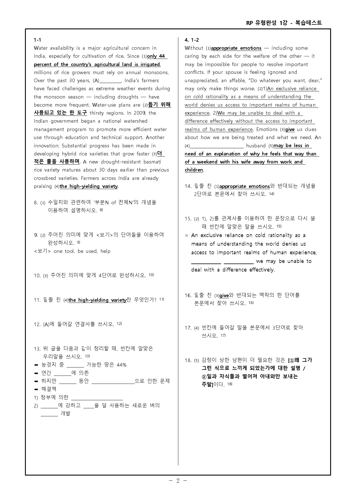 RP 유형완성 고난도 변형문제 + 워크북_preview_24