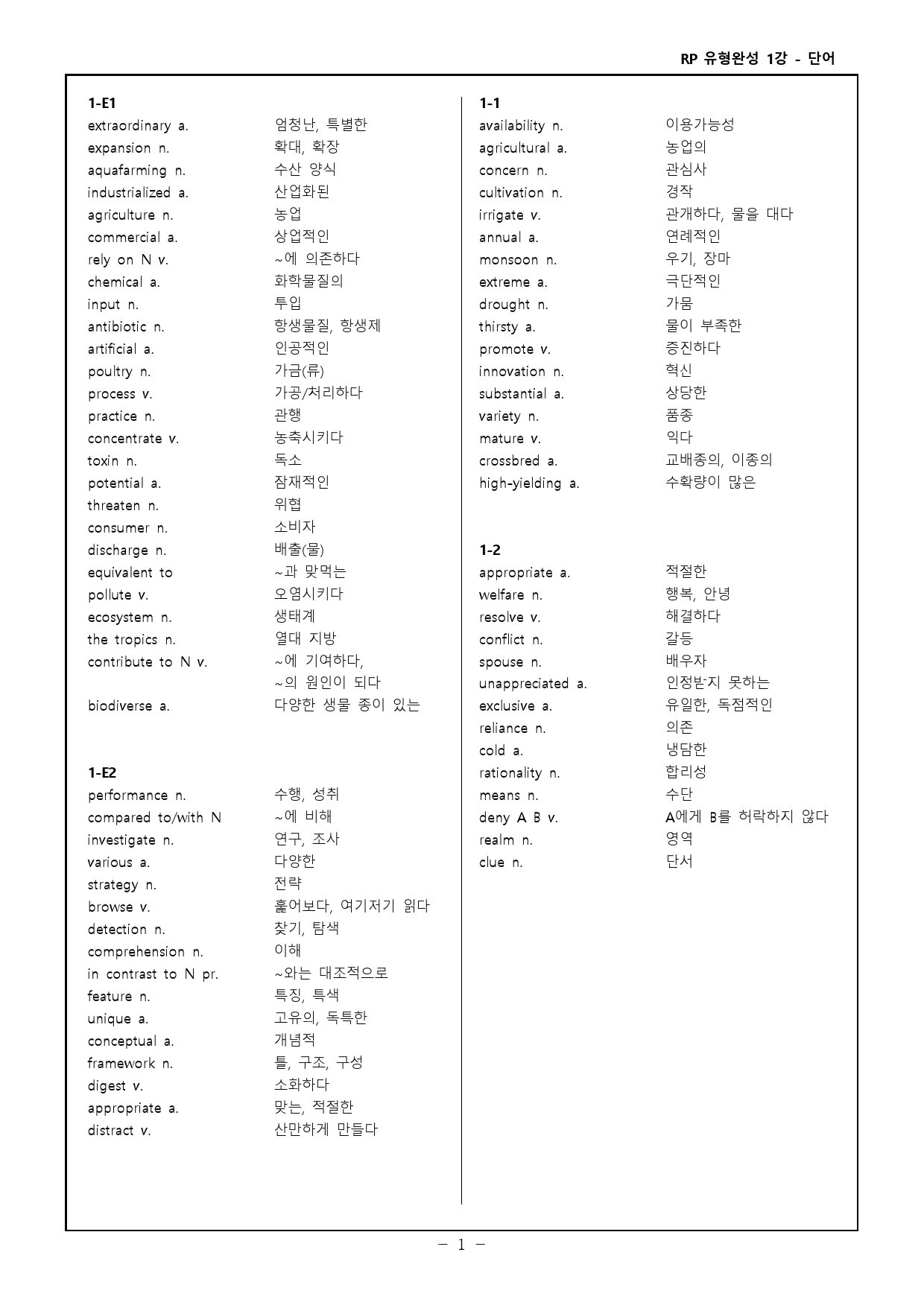RP 유형완성 고난도 변형문제 + 워크북 - 1강_preview_1