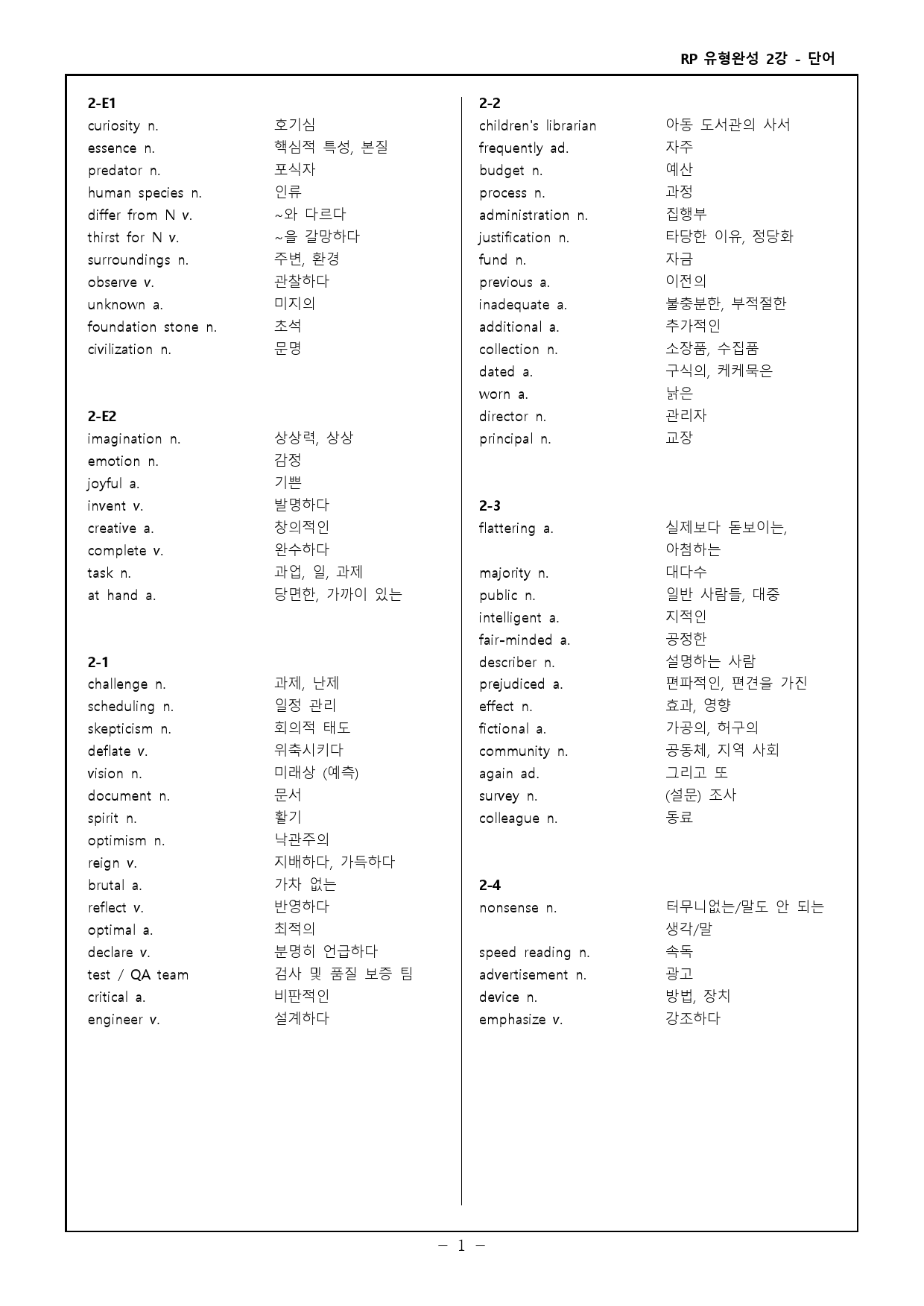 RP 유형완성 고난도 변형문제 + 워크북 - 2강_preview_1
