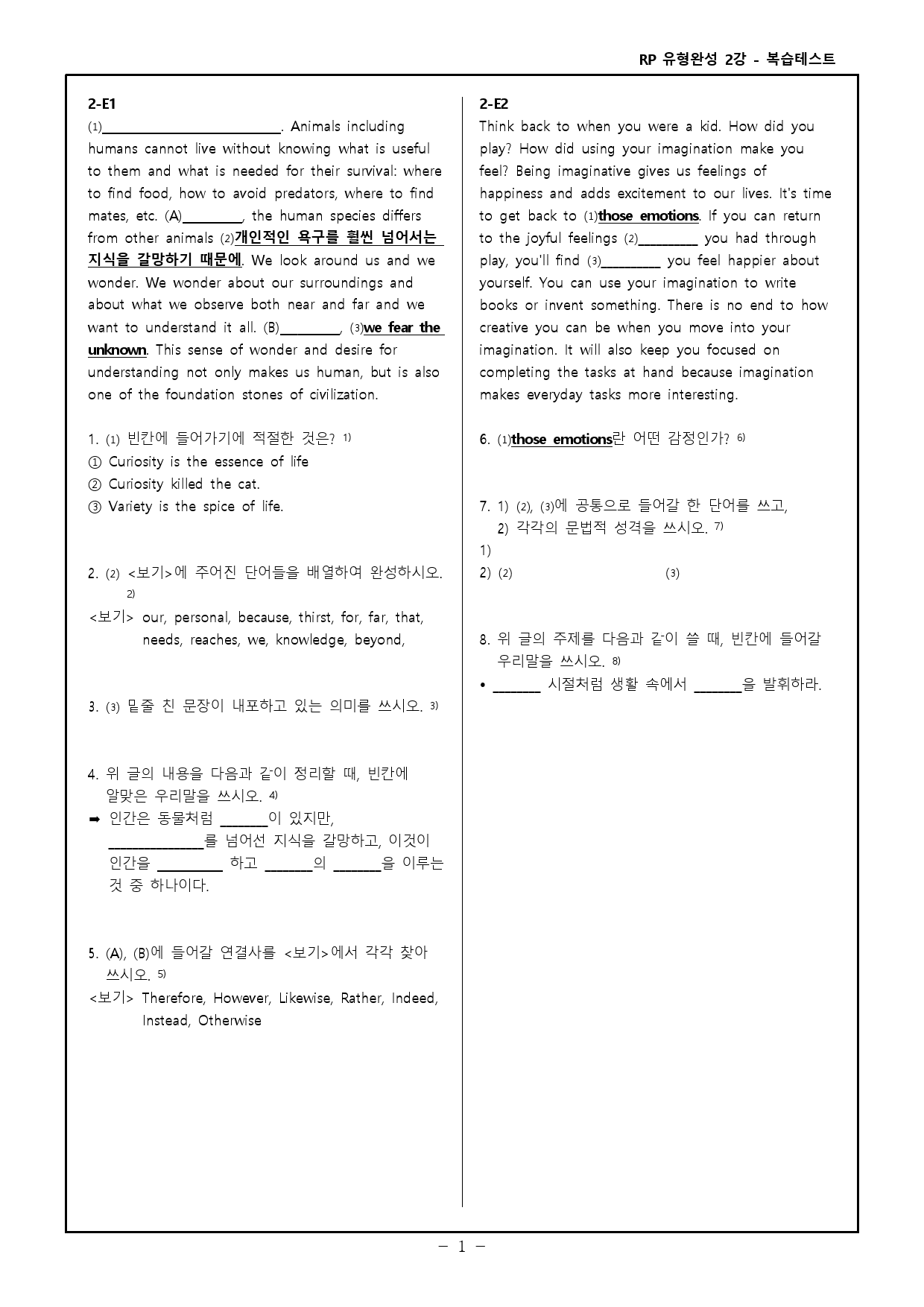 RP 유형완성 고난도 변형문제 + 워크북 - 2강_preview_23