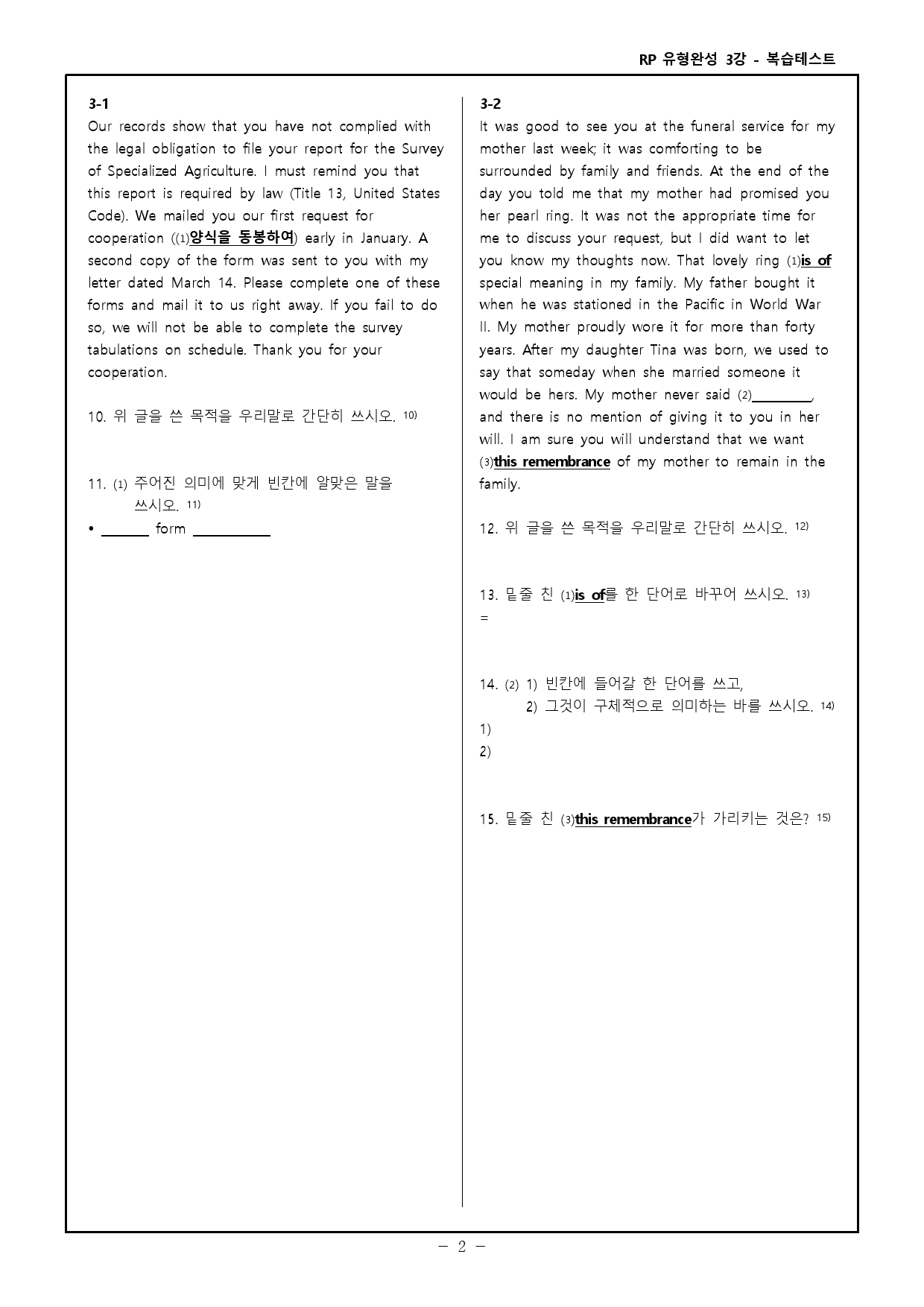RP 유형완성 고난도 변형문제 + 워크북 - 3강_preview_24