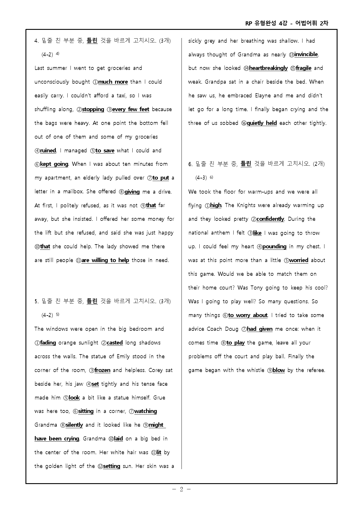 RP 유형완성 고난도 변형문제 + 워크북 - 4강_preview_8