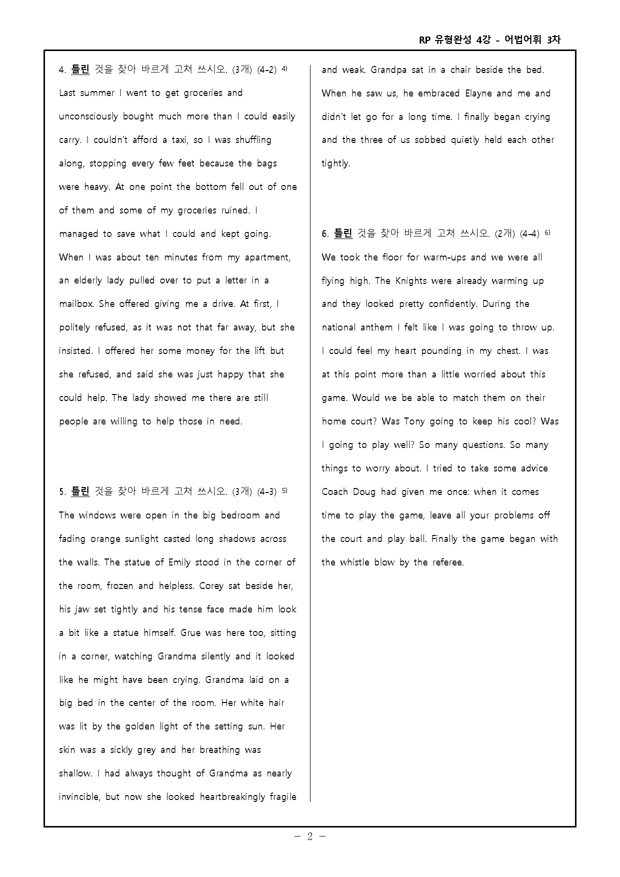 RP 유형완성 고난도 변형문제 + 워크북 - 4강_preview_12