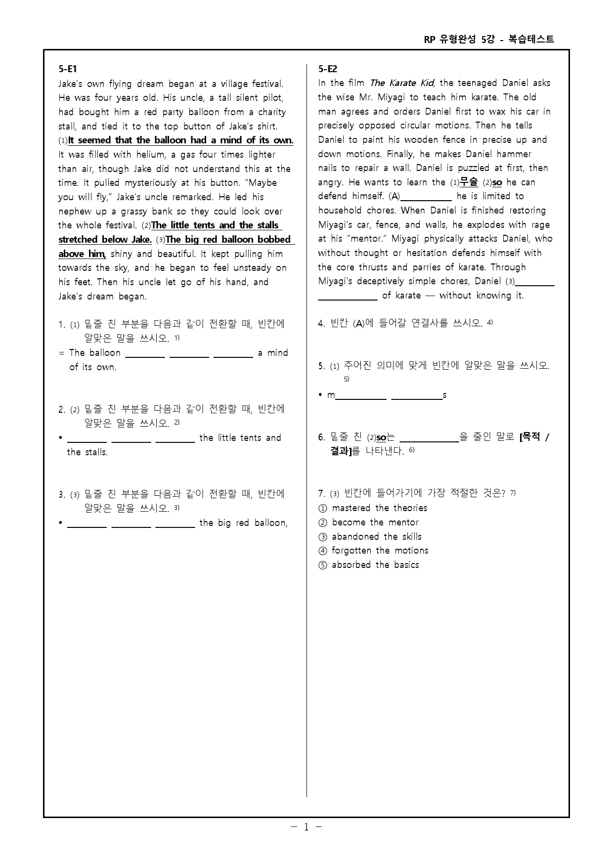RP 유형완성 고난도 변형문제 + 워크북 - 5강_preview_23