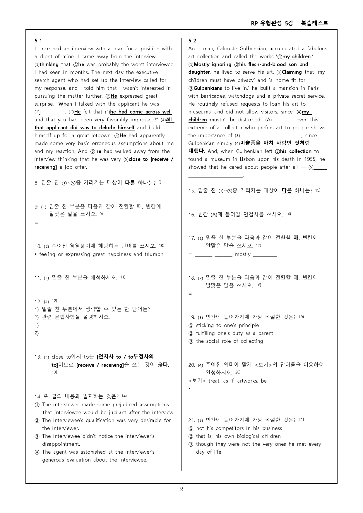 RP 유형완성 고난도 변형문제 + 워크북 - 5강_preview_24