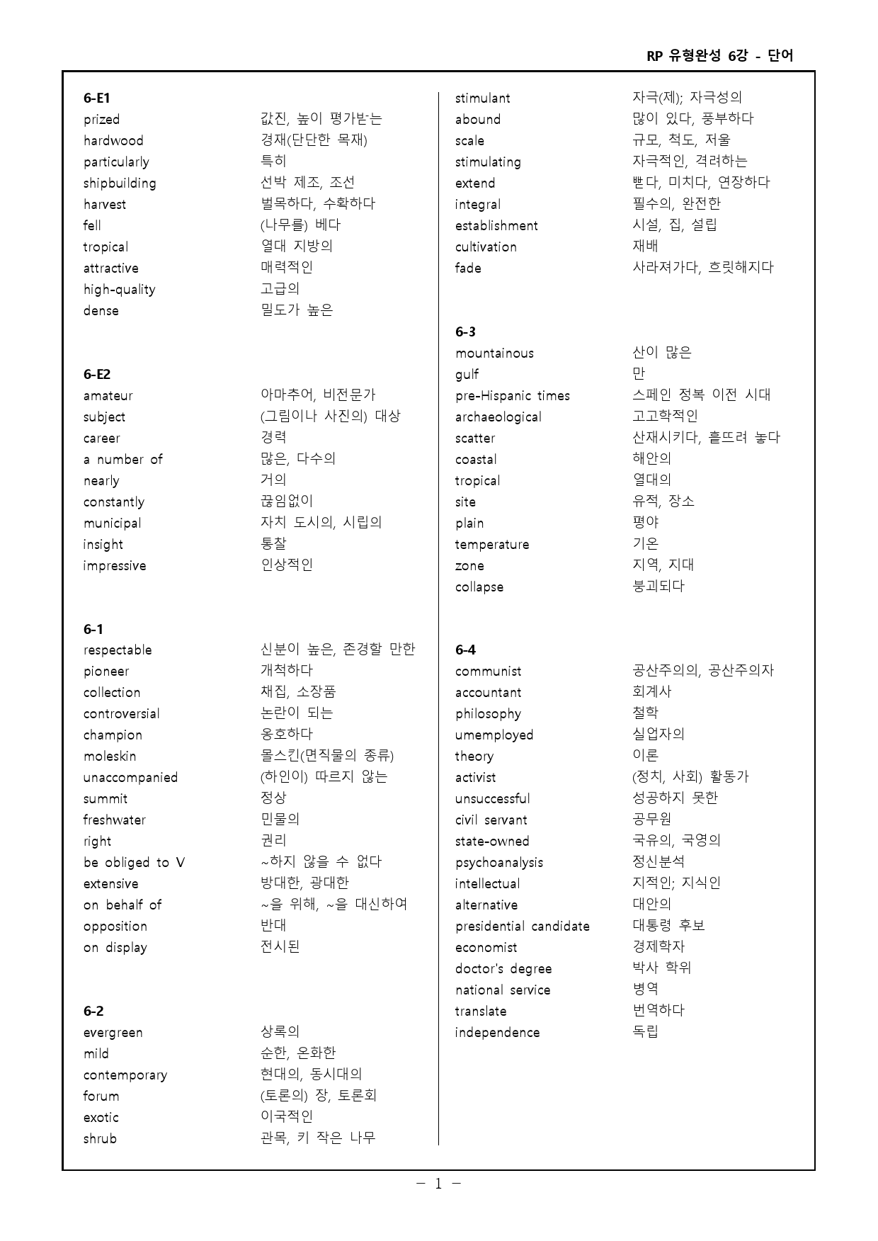 RP 유형완성 고난도 변형문제 + 워크북 - 6강_preview_1