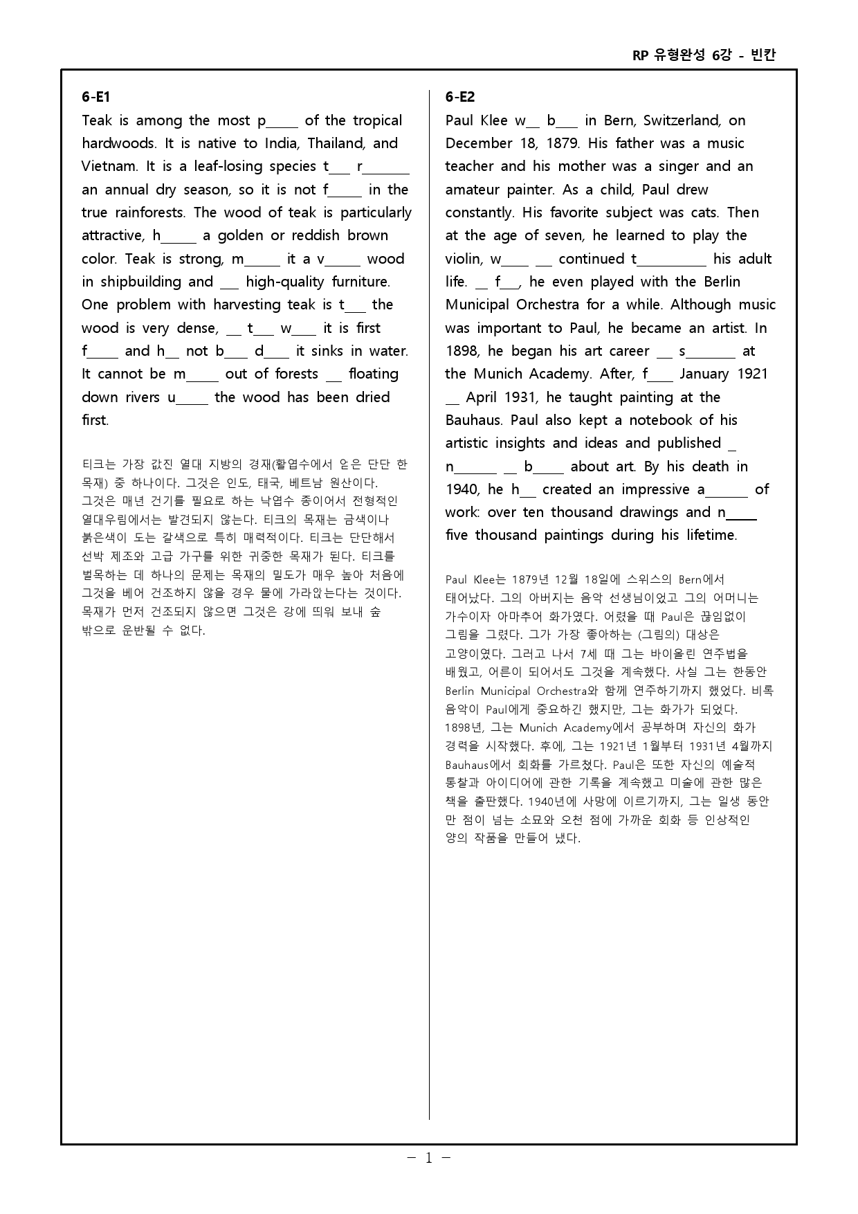 RP 유형완성 고난도 변형문제 + 워크북 - 6강_preview_15