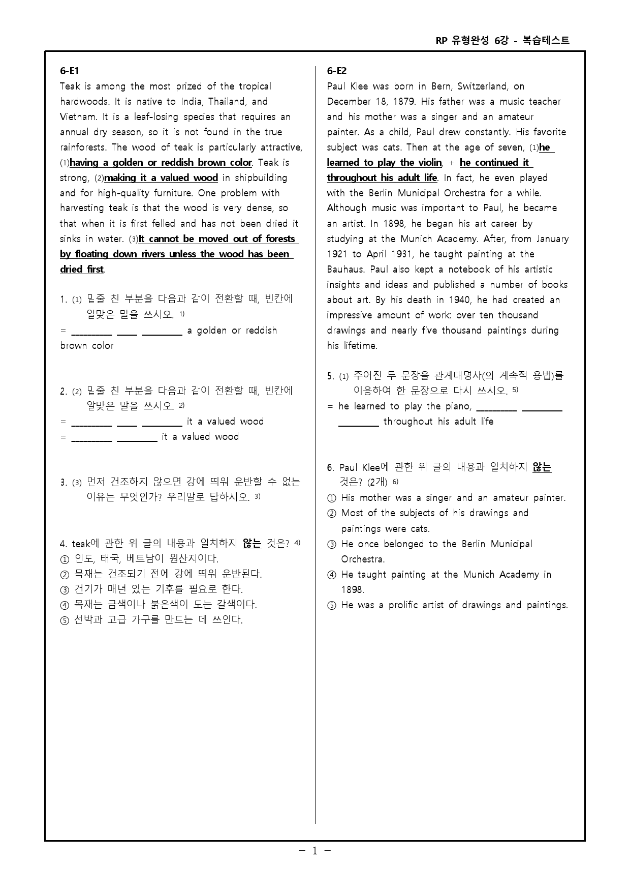 RP 유형완성 고난도 변형문제 + 워크북 - 6강_preview_19