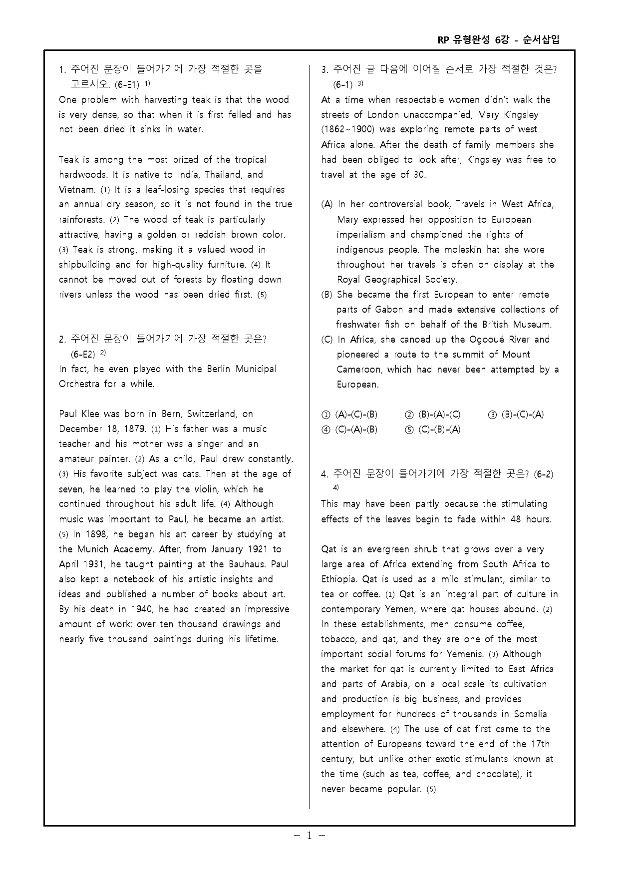 RP 유형완성 고난도 변형문제 + 워크북 - 6강_preview_25