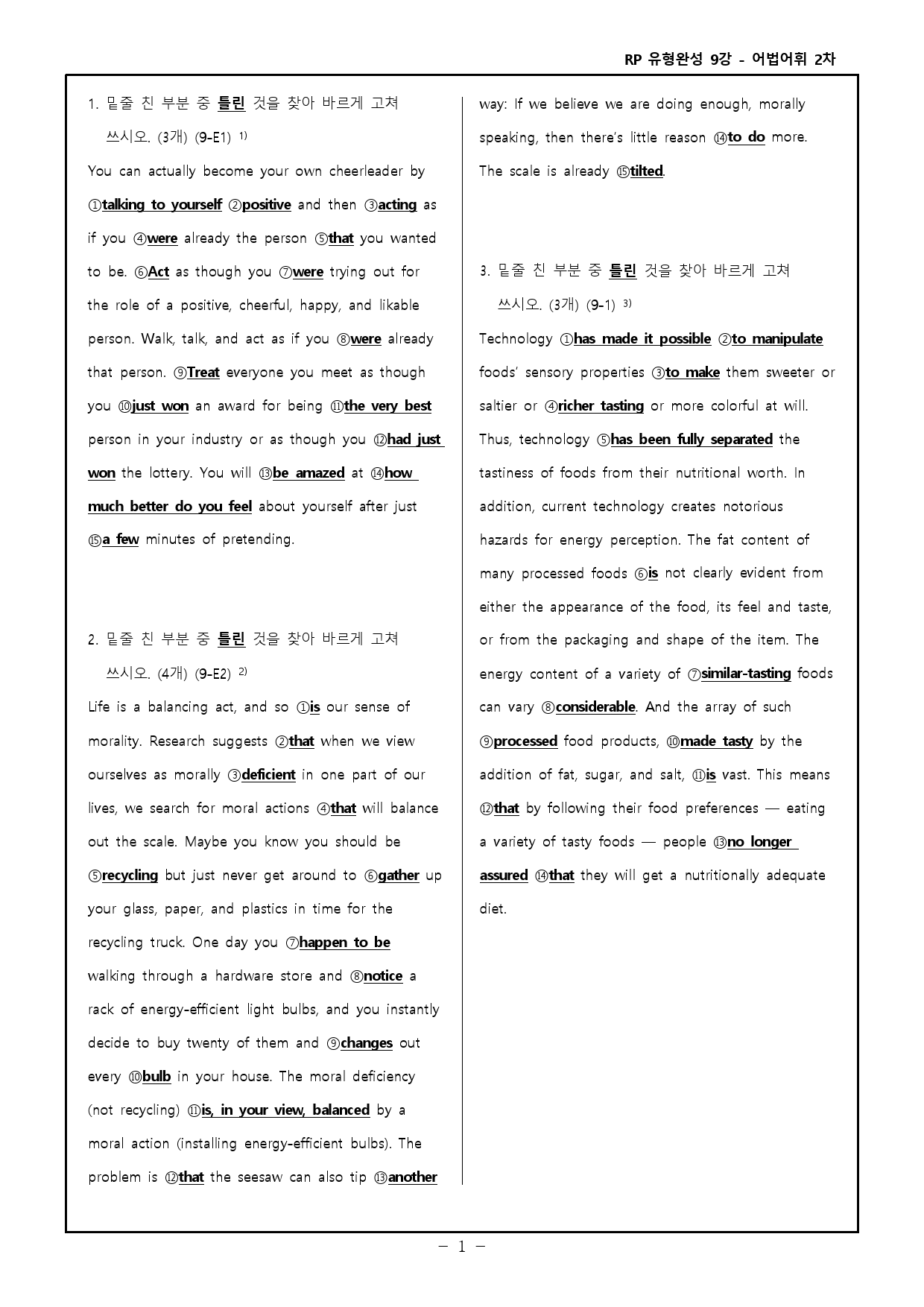 RP 유형완성 고난도 변형문제 + 워크북 - 9강_preview_7