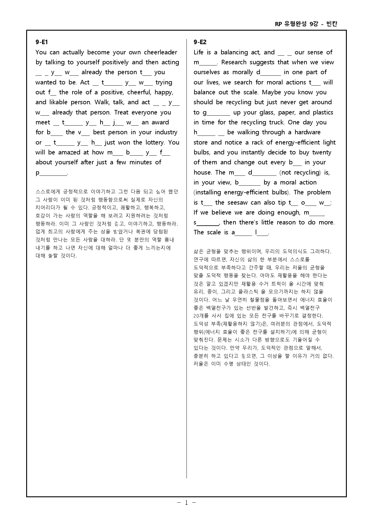 RP 유형완성 고난도 변형문제 + 워크북 - 9강_preview_19