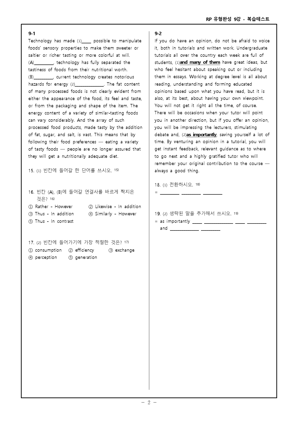 RP 유형완성 고난도 변형문제 + 워크북 - 9강_preview_24