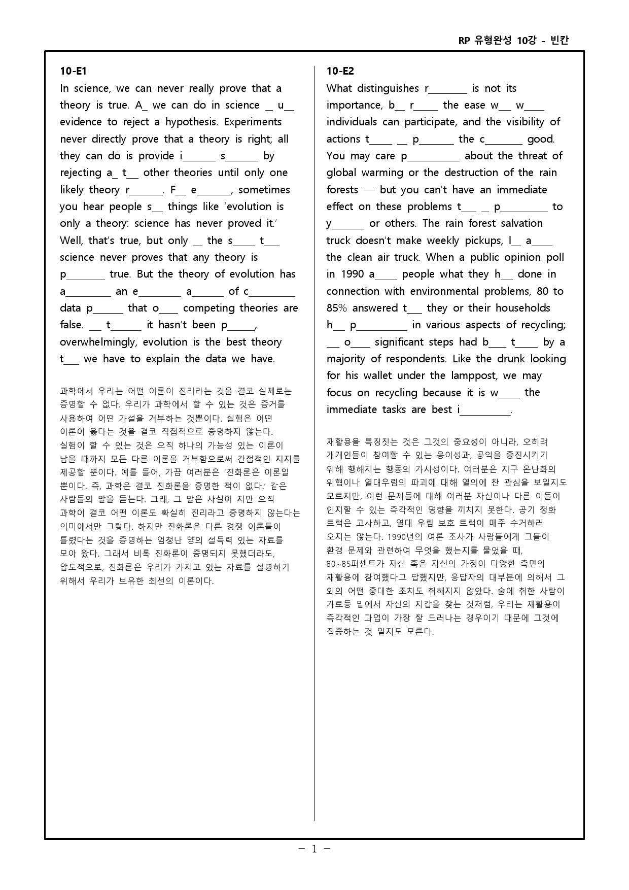 RP 유형완성 고난도 변형문제 + 워크북 - 10강_preview_19