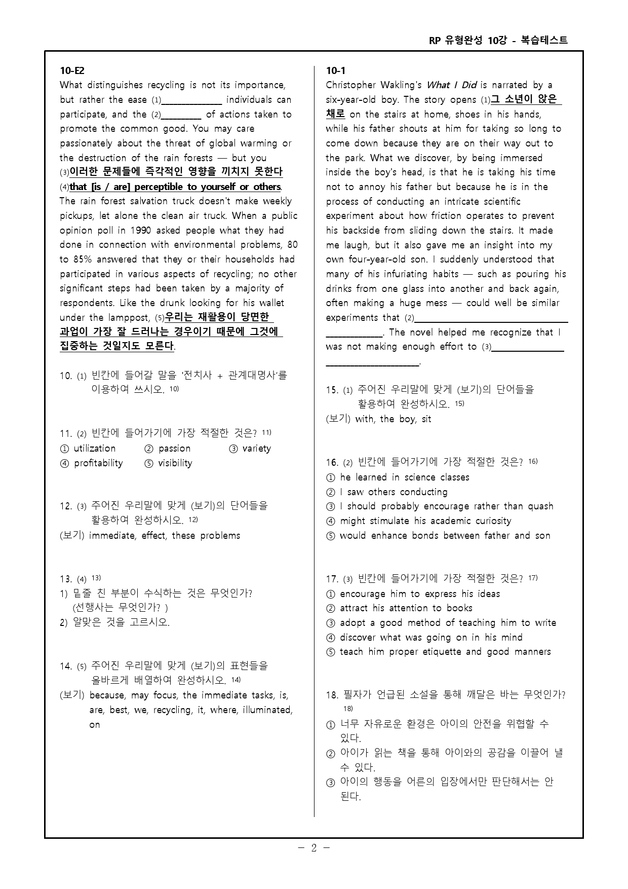 RP 유형완성 고난도 변형문제 + 워크북 - 10강_preview_24