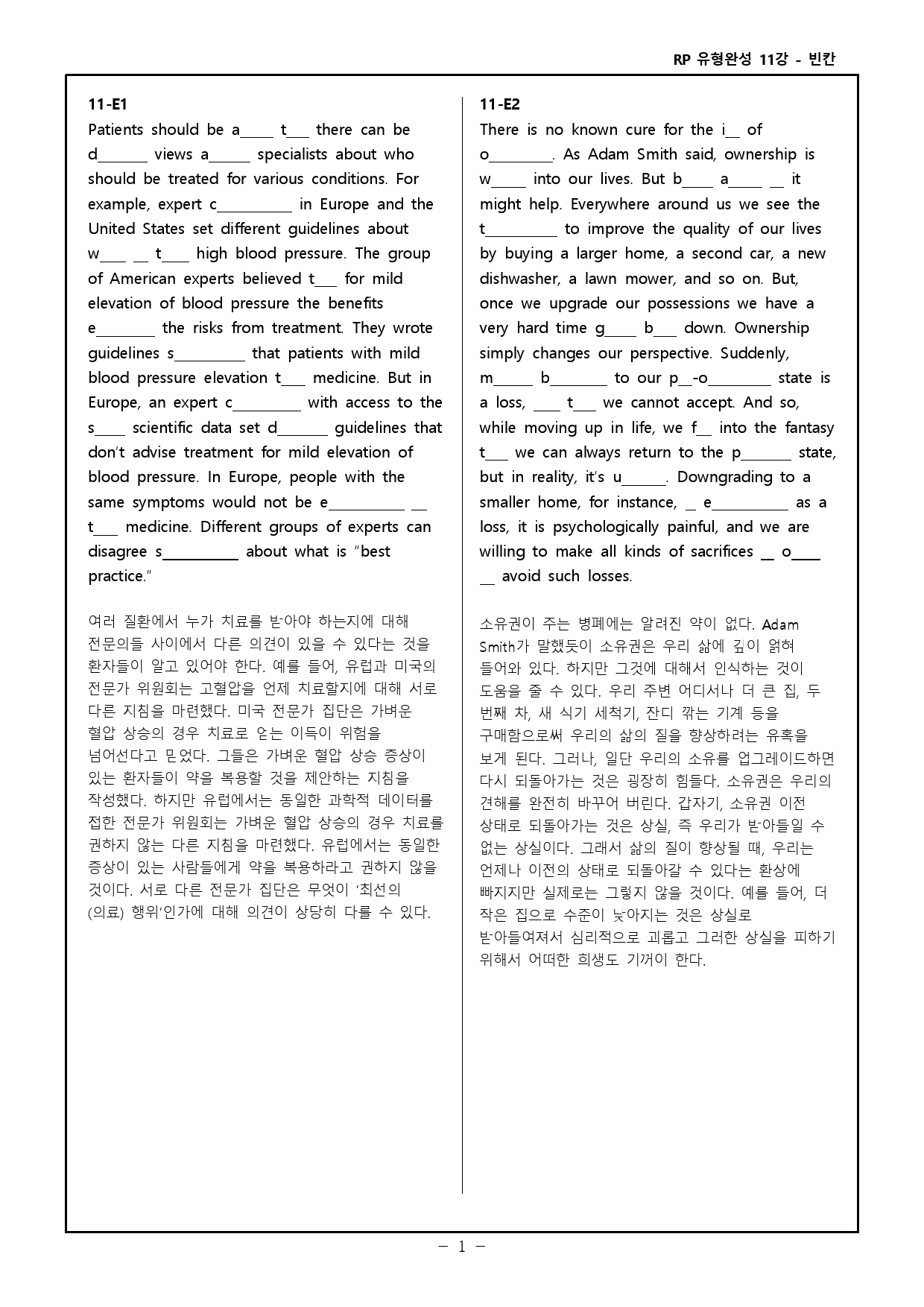 RP 유형완성 고난도 변형문제 + 워크북 - 11강_preview_19