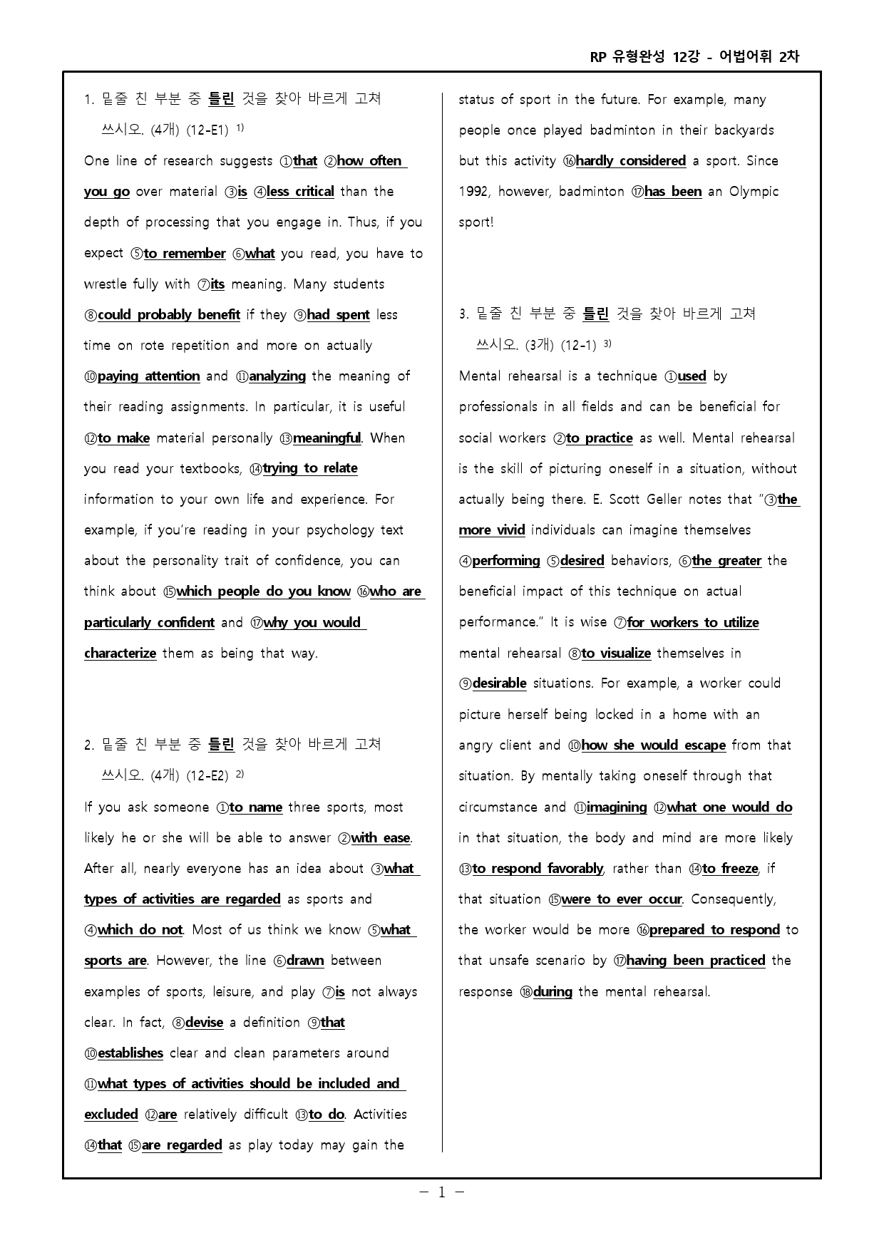 RP 유형완성 고난도 변형문제 + 워크북 - 12강_preview_7