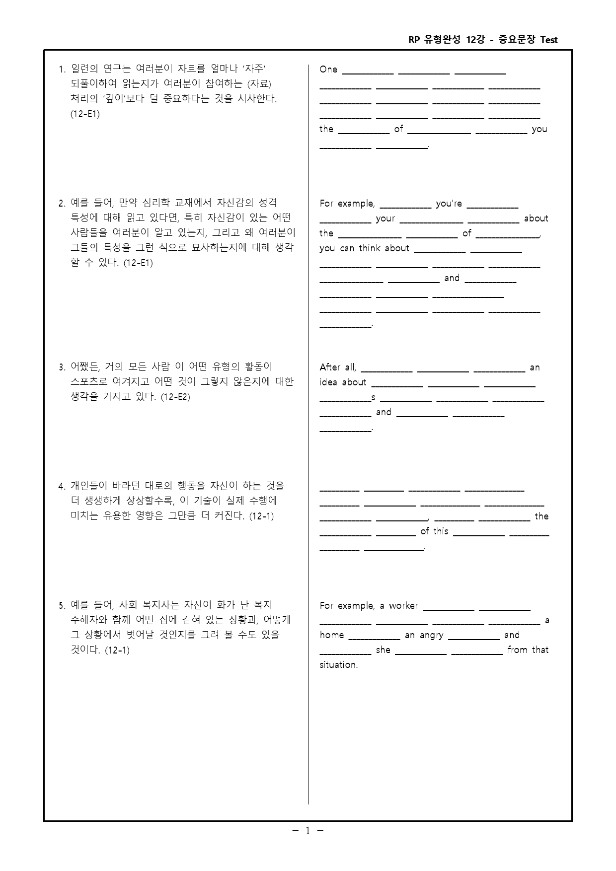 RP 유형완성 고난도 변형문제 + 워크북 - 12강_preview_17