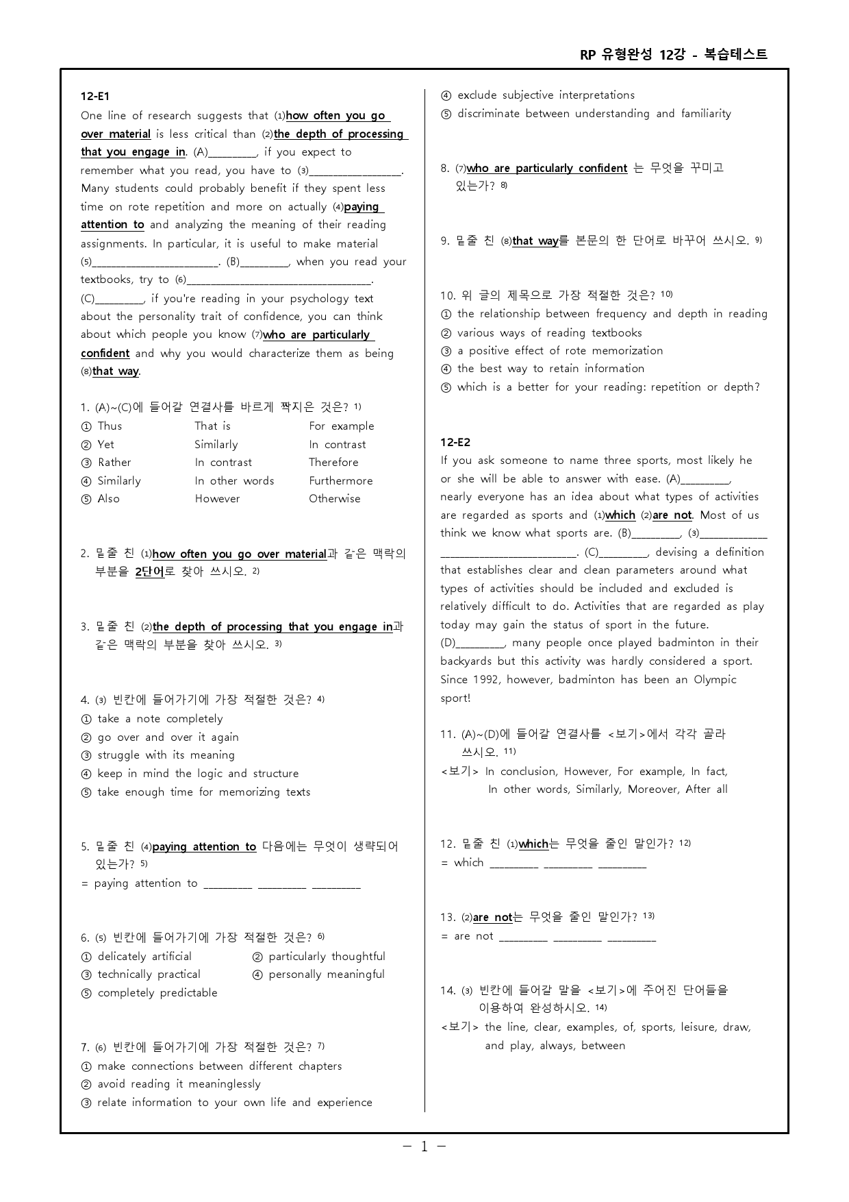 RP 유형완성 고난도 변형문제 + 워크북 - 12강_preview_23