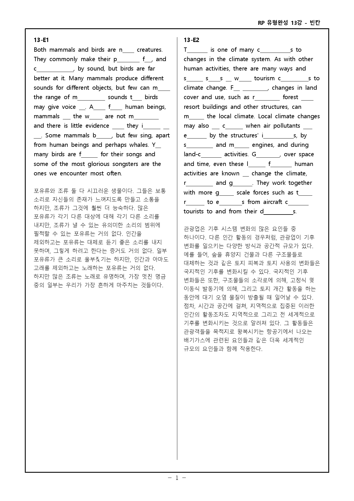 RP 유형완성 고난도 변형문제 + 워크북 - 13강_preview_19