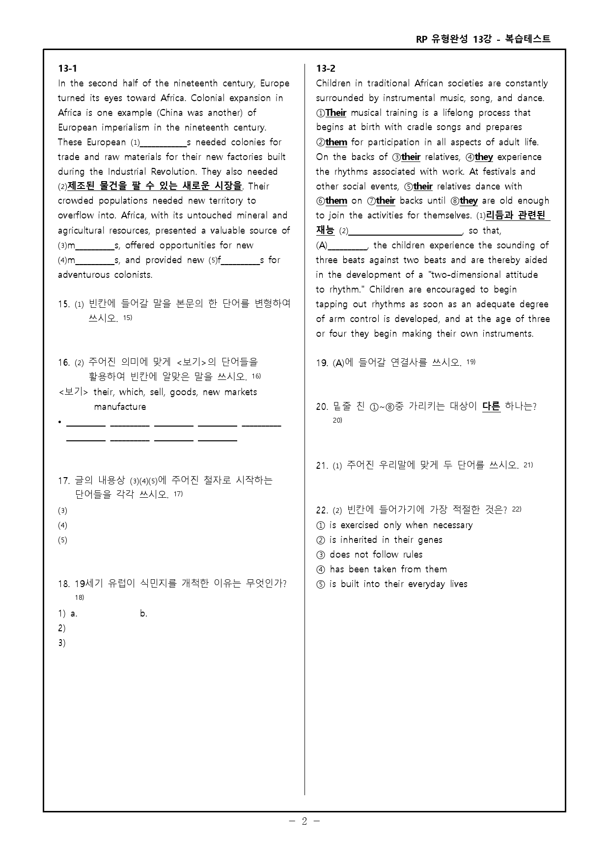 RP 유형완성 고난도 변형문제 + 워크북 - 13강_preview_24