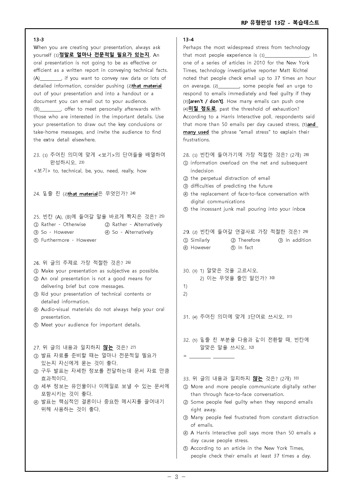 RP 유형완성 고난도 변형문제 + 워크북 - 13강_preview_25