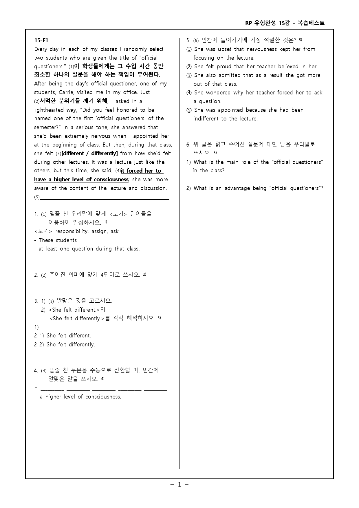 RP 유형완성 고난도 변형문제 + 워크북 - 15강_preview_23