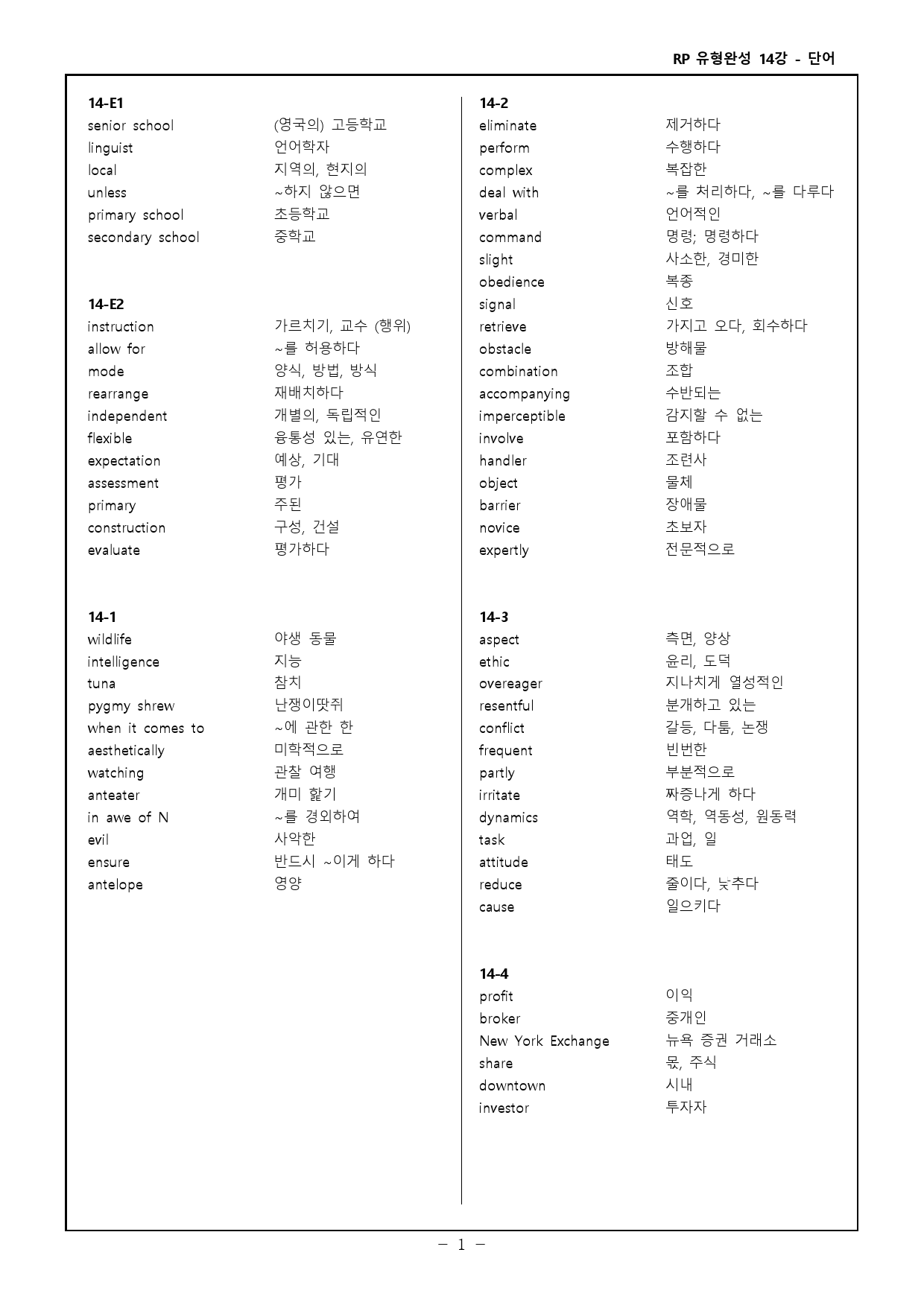 RP 유형완성 고난도 변형문제 + 워크북 - 14강_preview_1