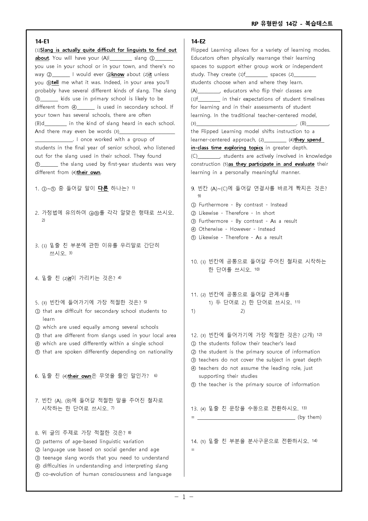 RP 유형완성 고난도 변형문제 + 워크북 - 14강_preview_23