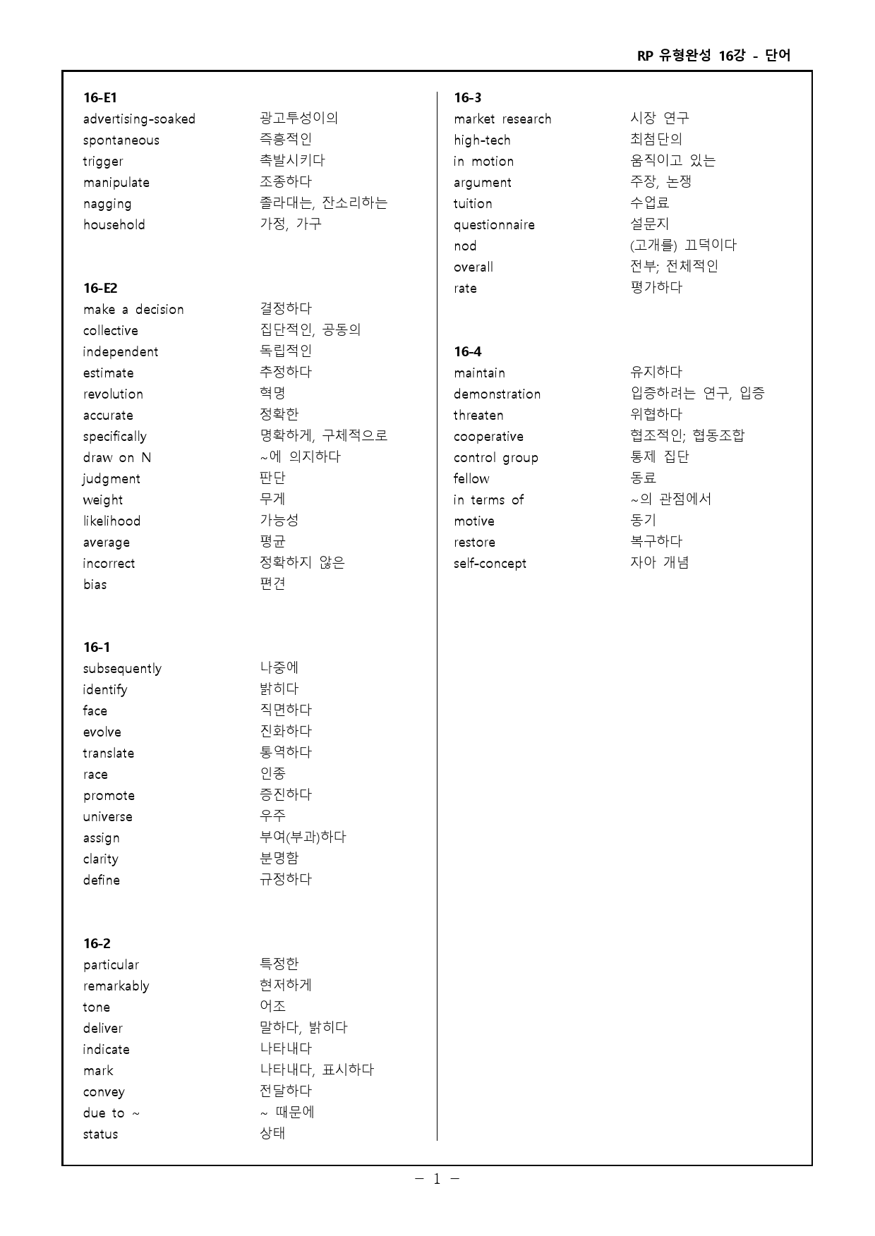 RP 유형완성 고난도 변형문제 + 워크북 - 16강_preview_1