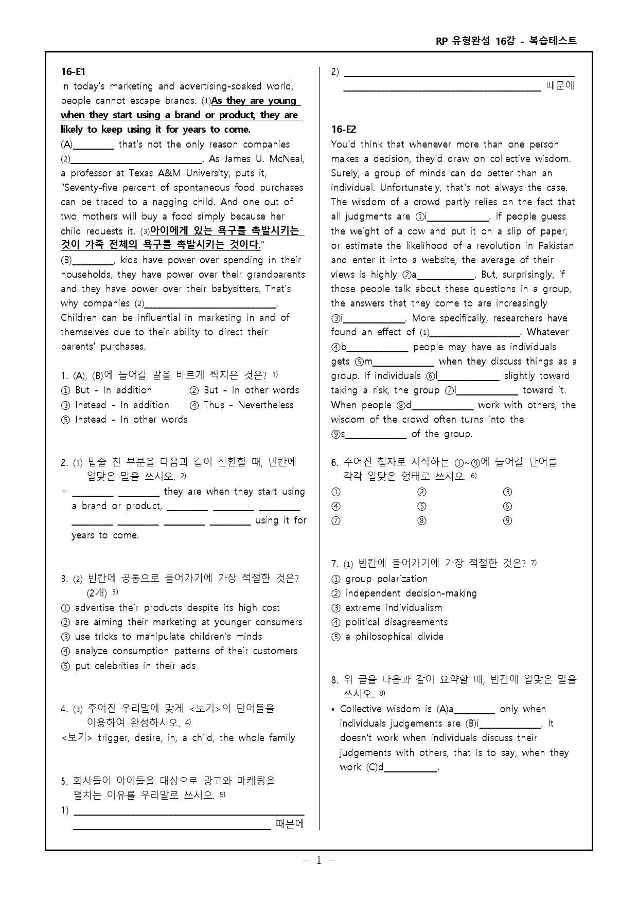 RP 유형완성 고난도 변형문제 + 워크북 - 16강_preview_23
