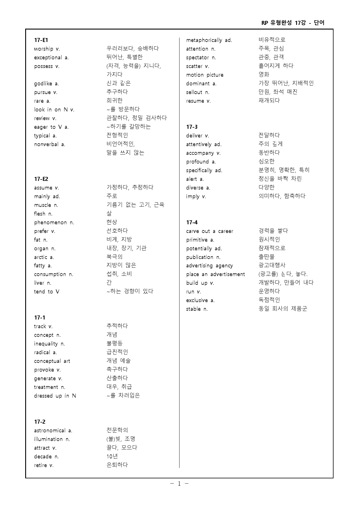 RP 유형완성 고난도 변형문제 + 워크북 - 17강_preview_1