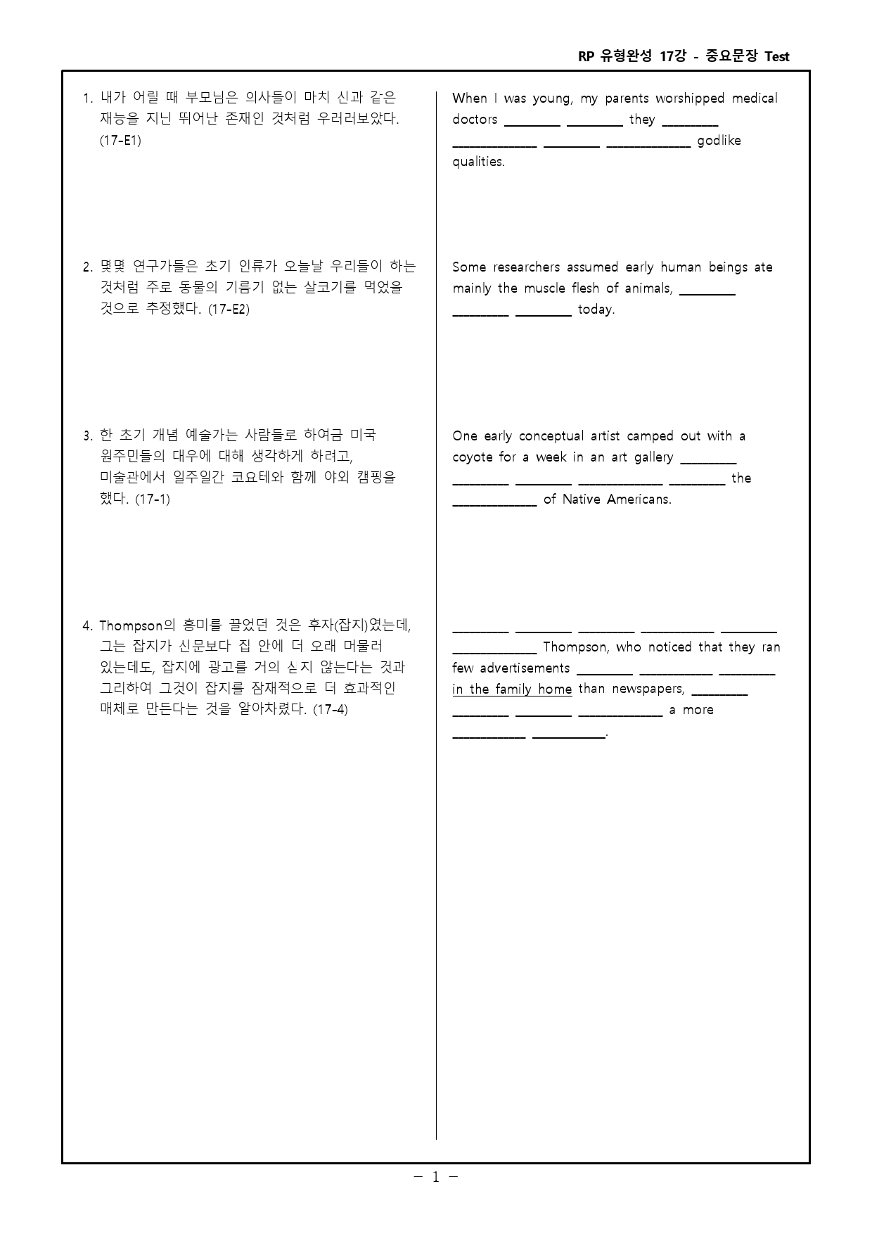RP 유형완성 고난도 변형문제 + 워크북 - 17강_preview_17