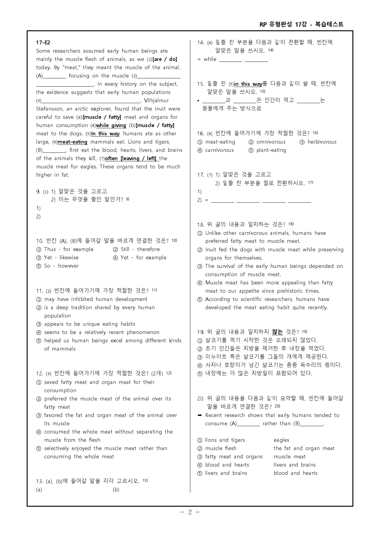 RP 유형완성 고난도 변형문제 + 워크북 - 17강_preview_24