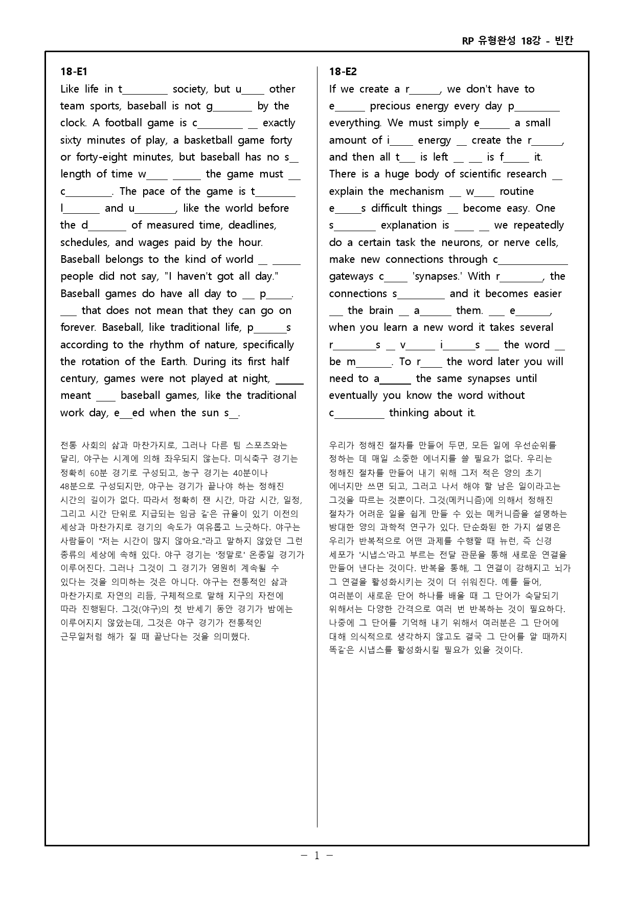 RP 유형완성 고난도 변형문제 + 워크북 - 18강_preview_19
