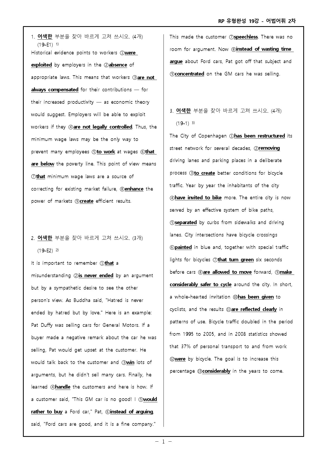 RP 유형완성 고난도 변형문제 + 워크북 - 19강_preview_7