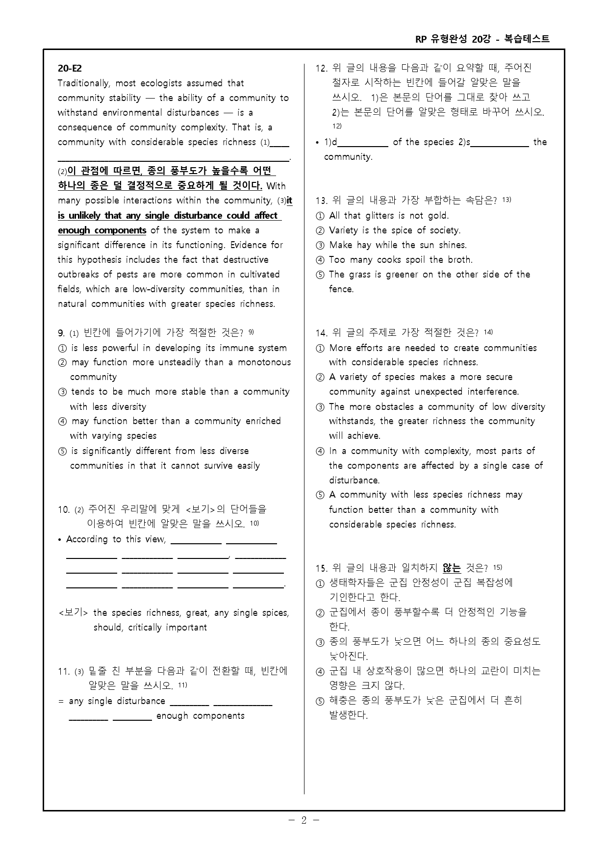 RP 유형완성 고난도 변형문제 + 워크북 - 20강_preview_24