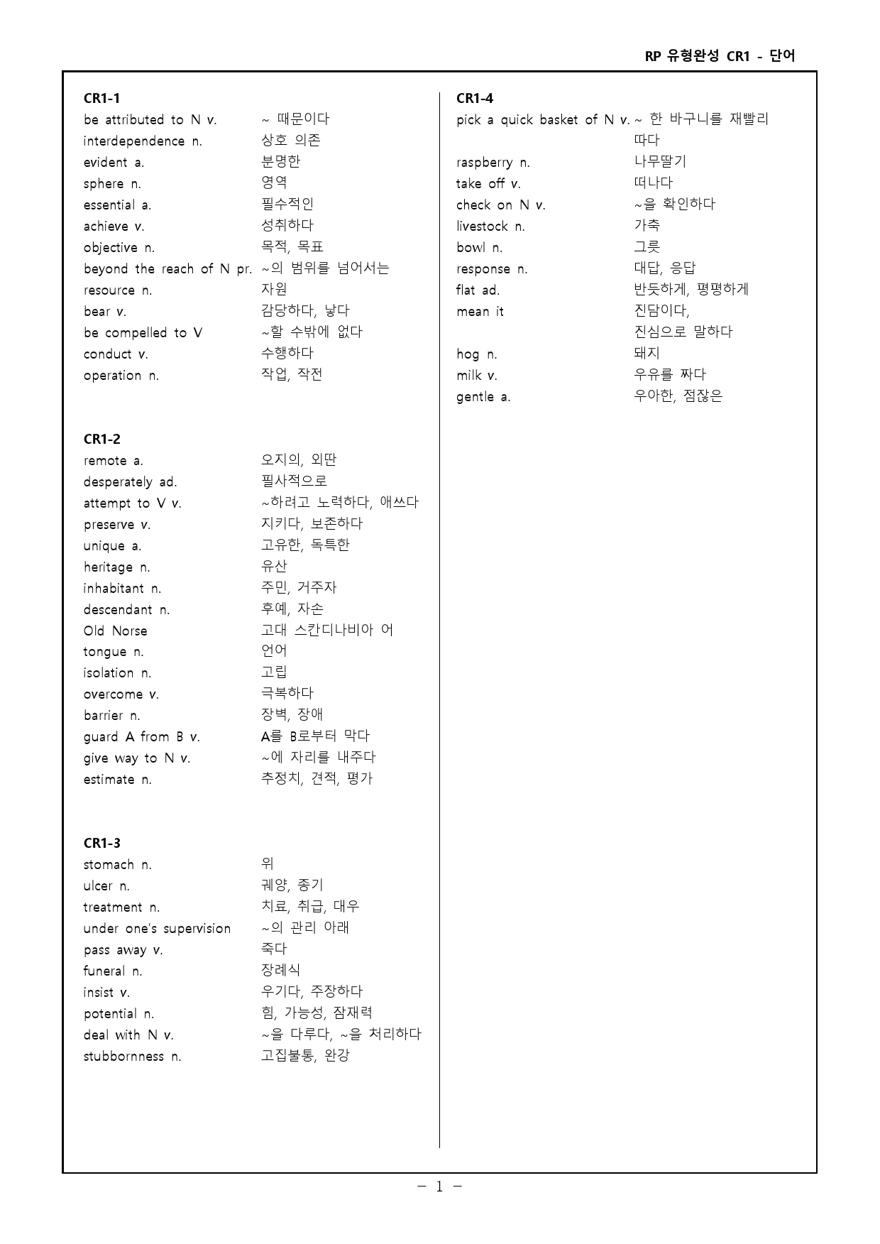 RP 유형완성 고난도 변형문제 + 워크북 chapter review 1_preview_1