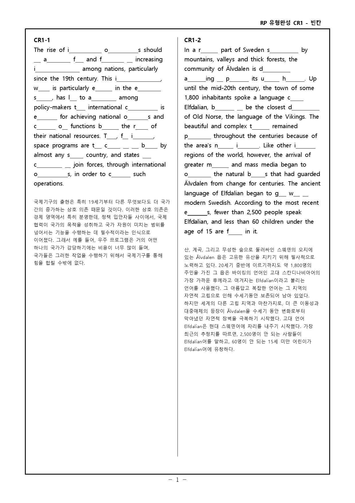 RP 유형완성 고난도 변형문제 + 워크북 chapter review 1_preview_19