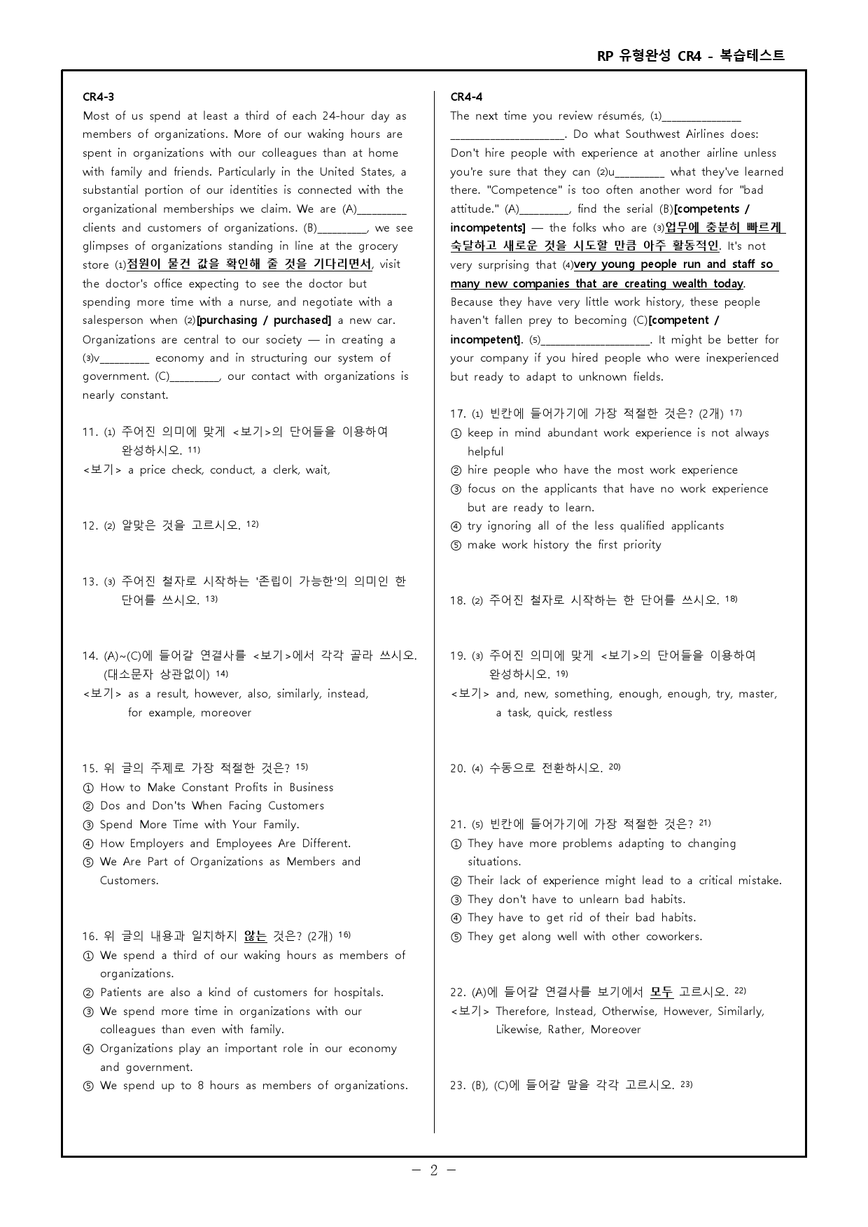 RP 유형완성 고난도 변형문제 + 워크북 chapter review 4_preview_22