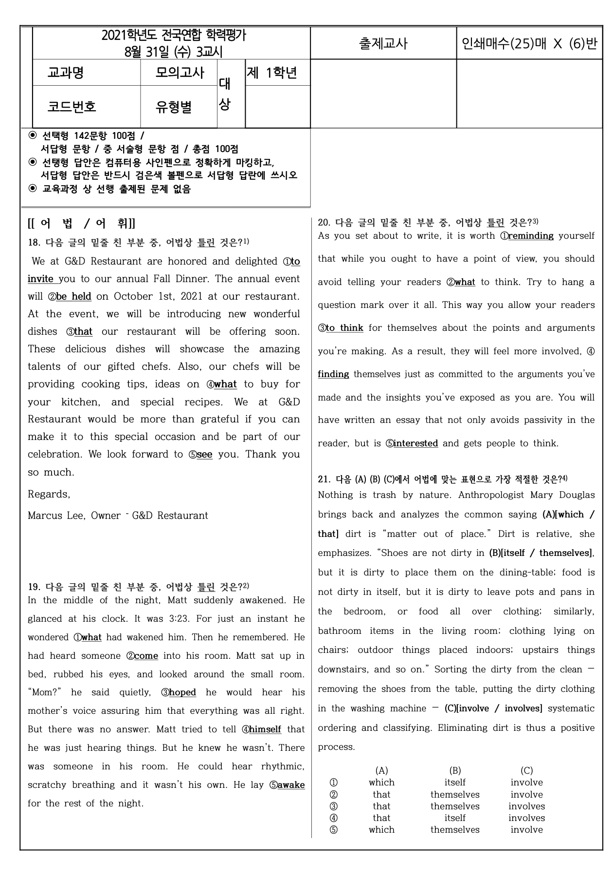 2021년 고1 9월 모의고사 변형문제_promotion