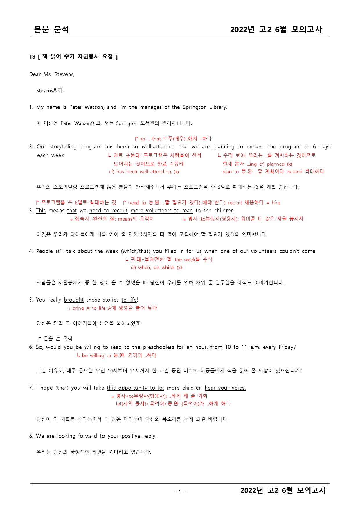 2022년 고2 6월 모의고사 기출 본문분석_preview_1