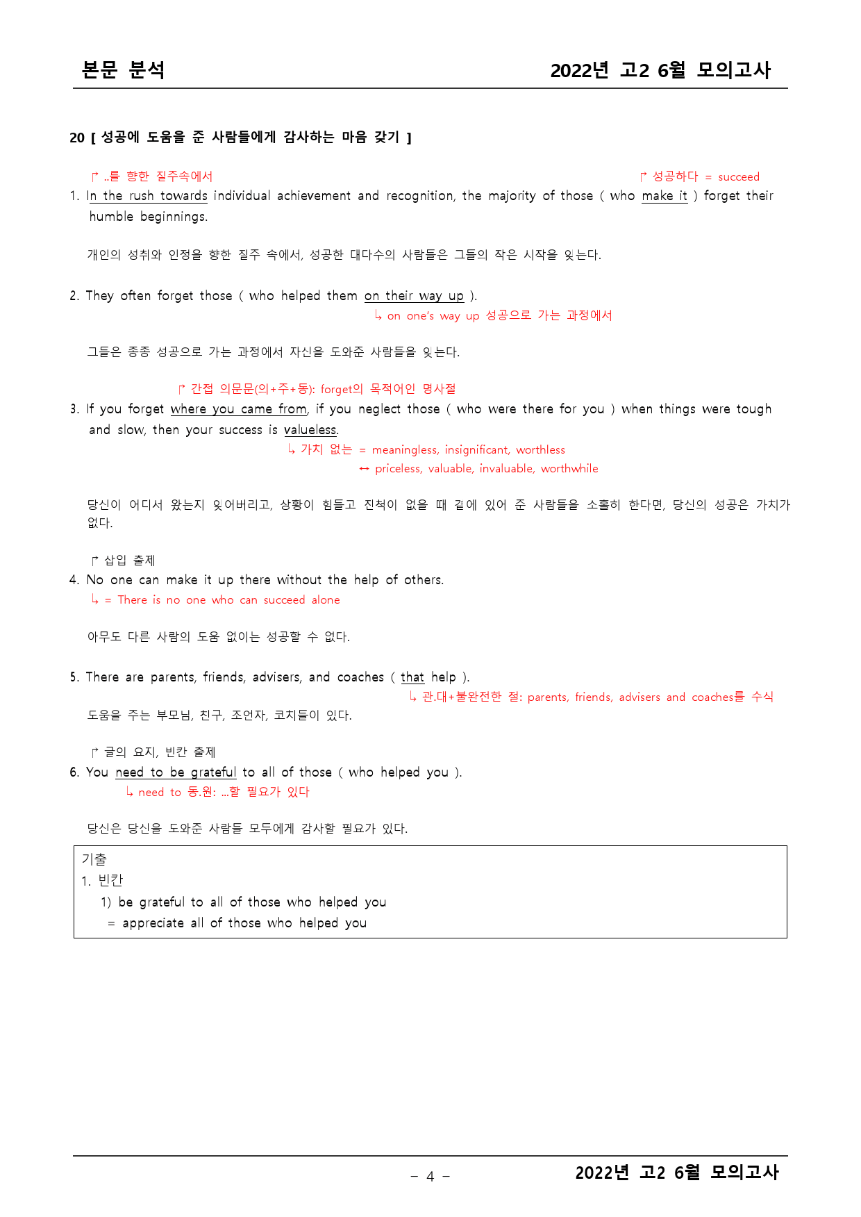 2022년 고2 6월 모의고사 기출 본문분석_preview_4