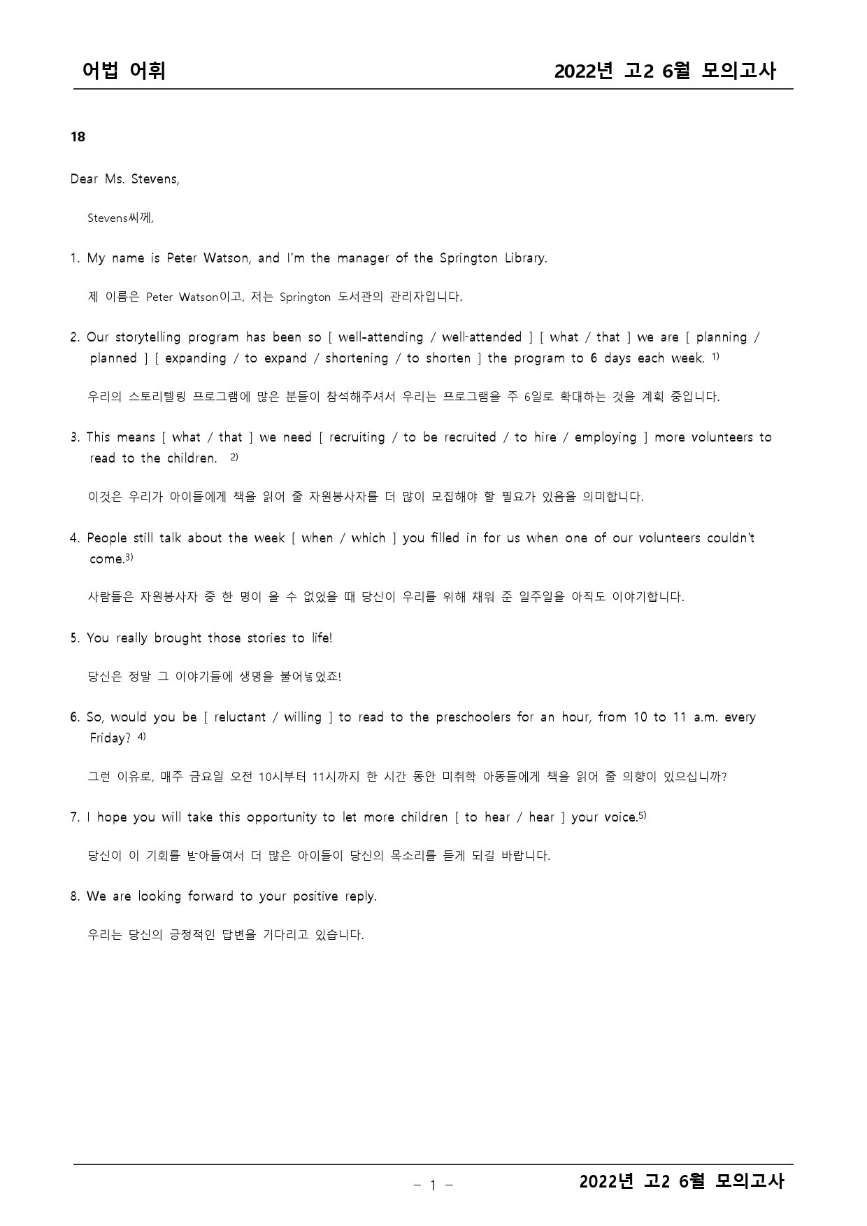 2022년 고2 6월 모의고사 기출 어법어휘_preview_1