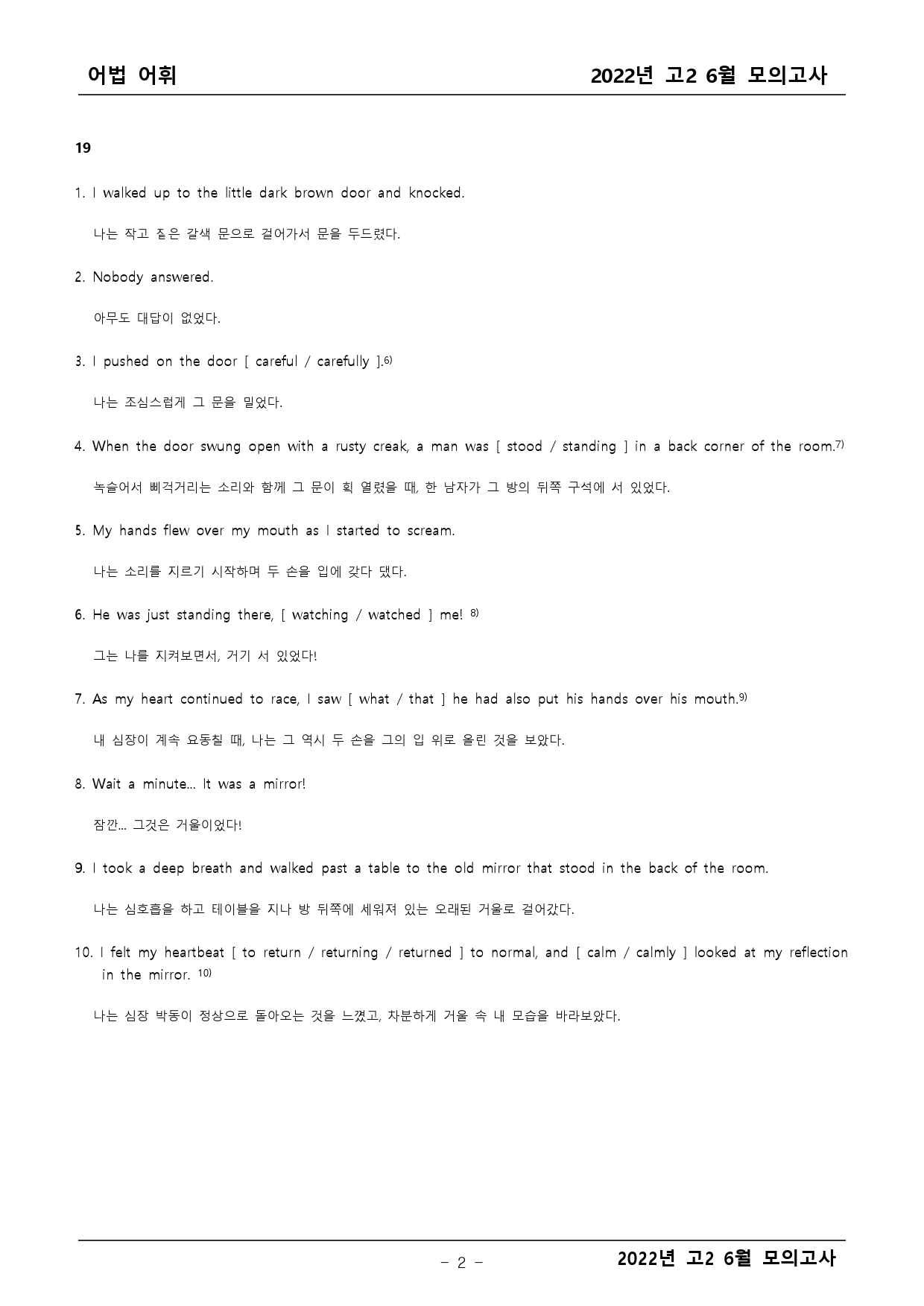 2022년 고2 6월 모의고사 기출 어법어휘_preview_2