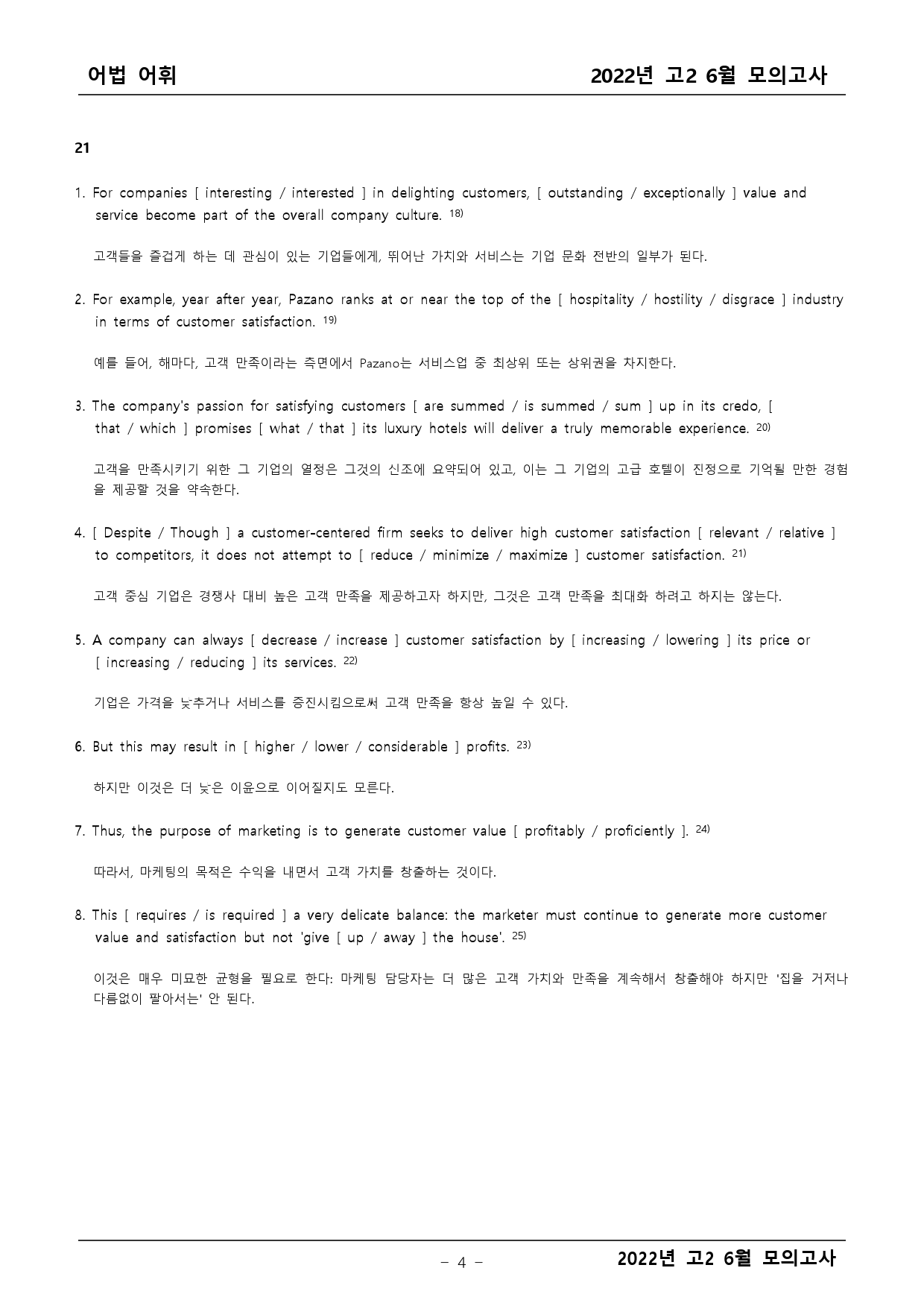 2022년 고2 6월 모의고사 기출 어법어휘_preview_4