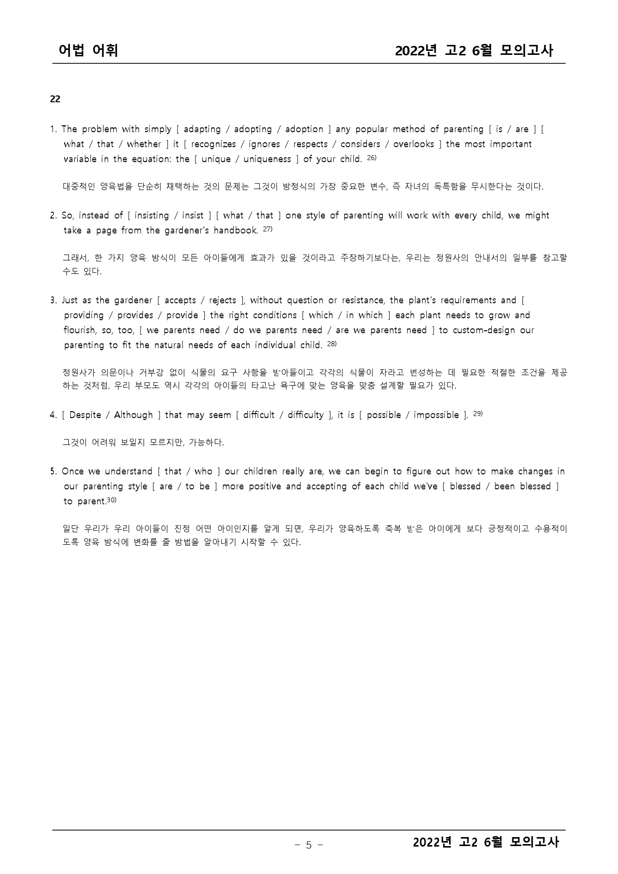 2022년 고2 6월 모의고사 기출 어법어휘_preview_5