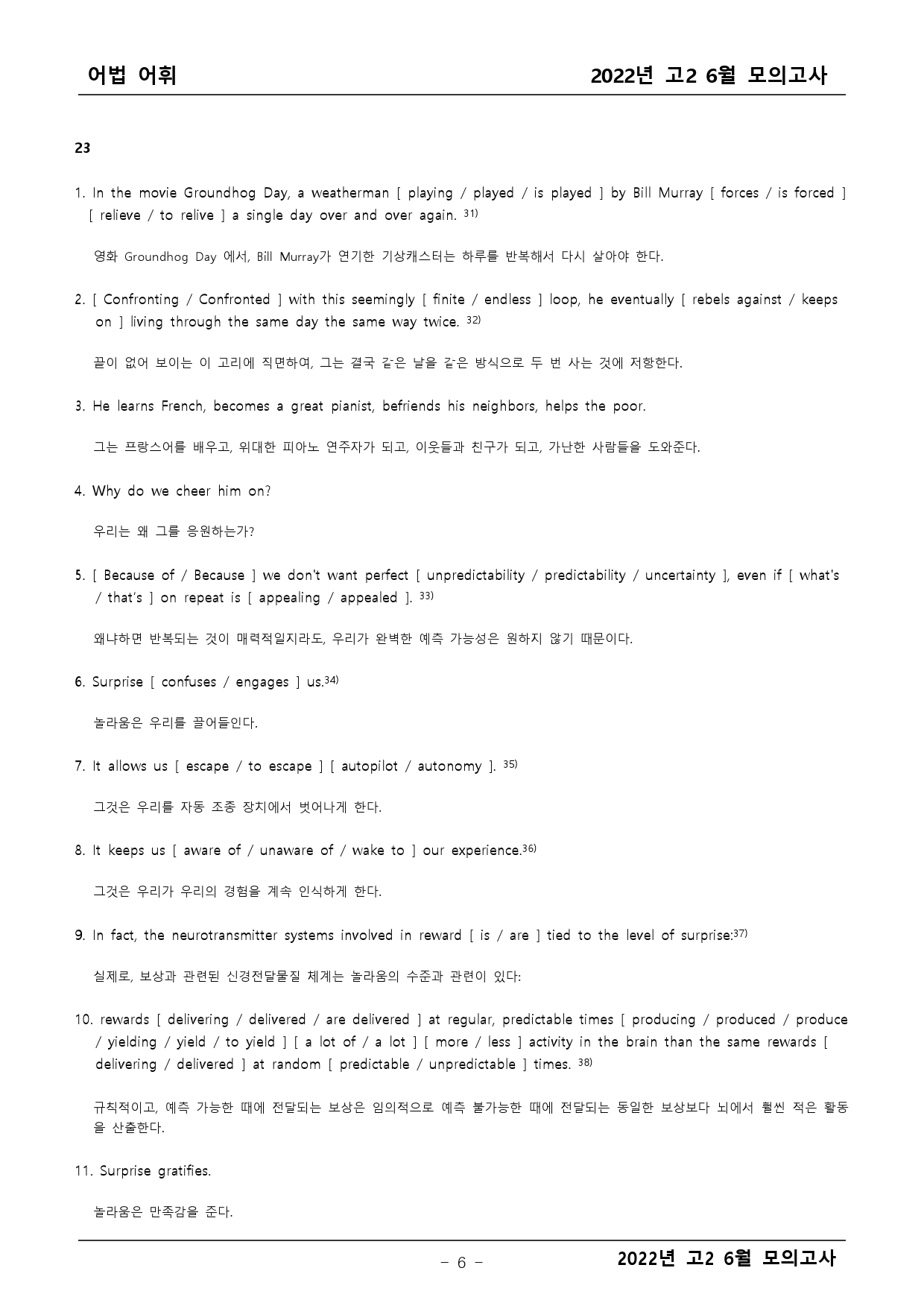 2022년 고2 6월 모의고사 기출 어법어휘_preview_6