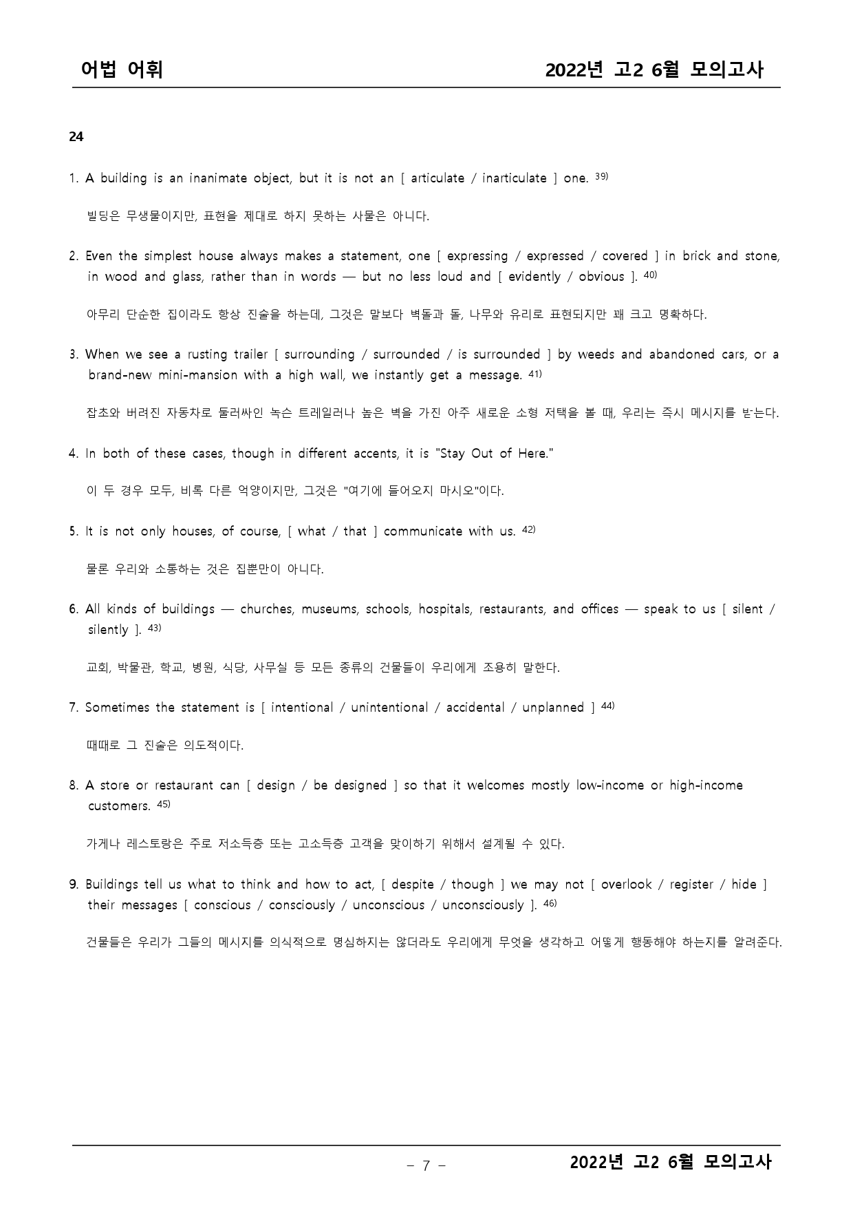 2022년 고2 6월 모의고사 기출 어법어휘_preview_7