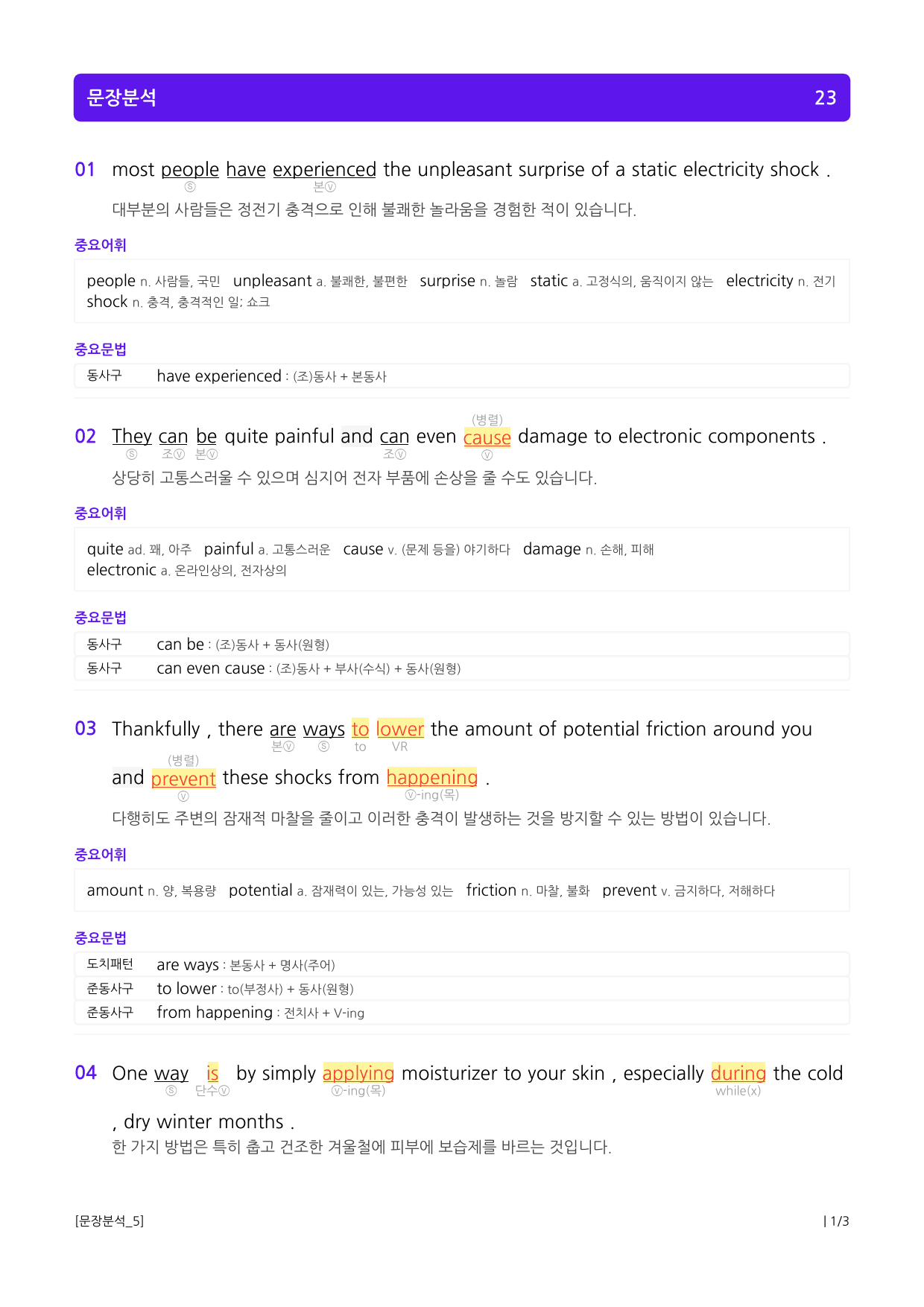수능유형 픽 독해 기본 파트3 MINI TEST 01_preview_3